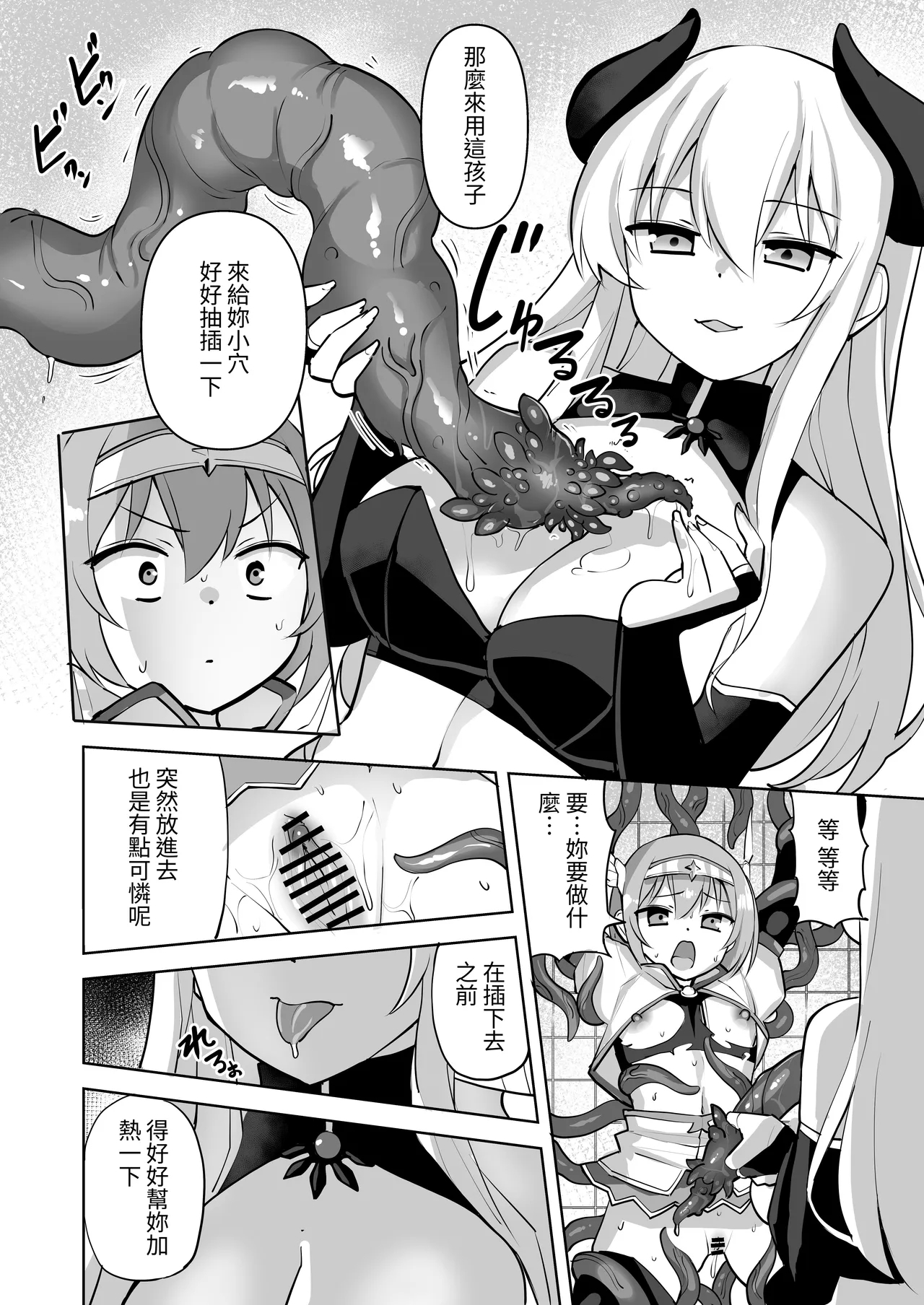 Seikenshi Fiona - Page 15