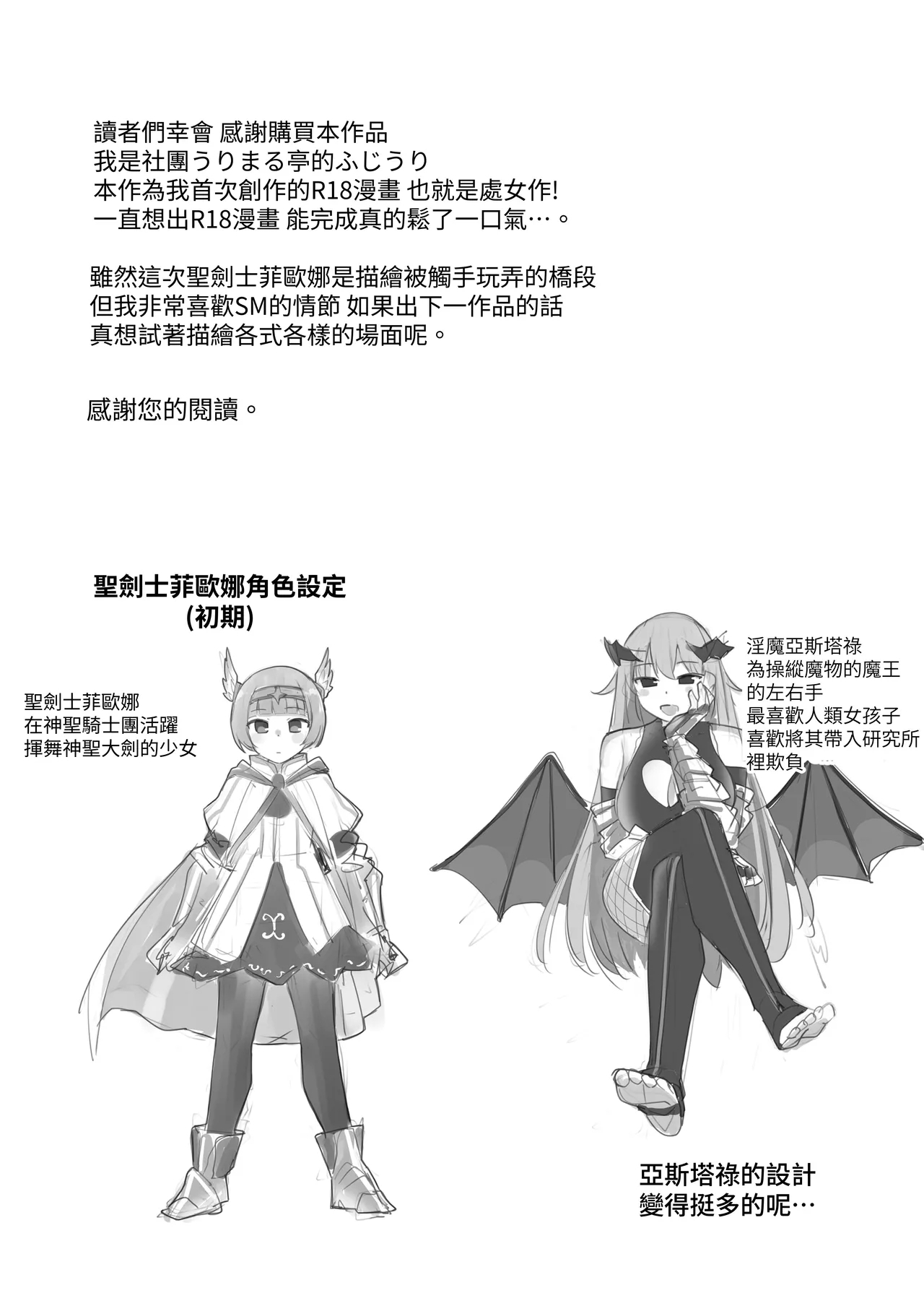 Seikenshi Fiona - Page 24