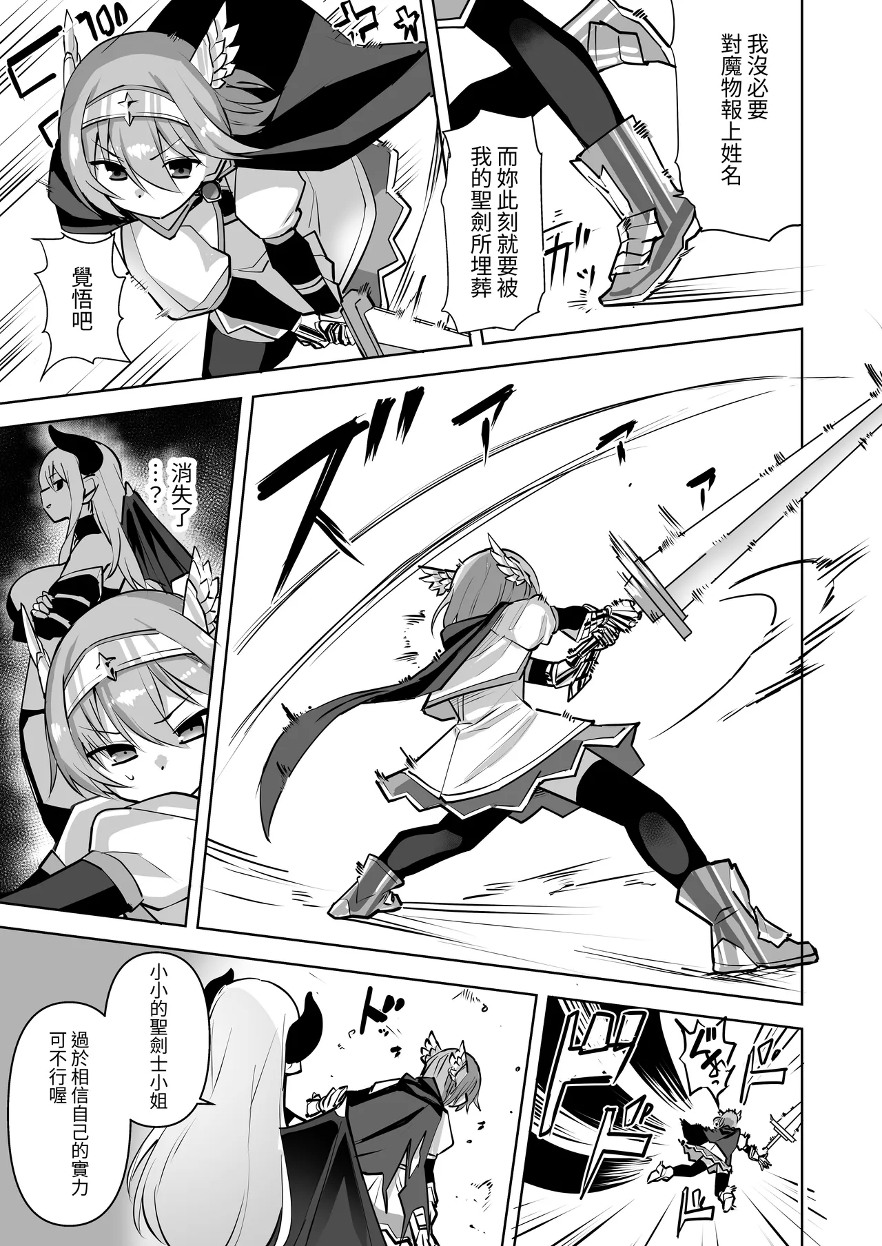 Seikenshi Fiona - Page 8