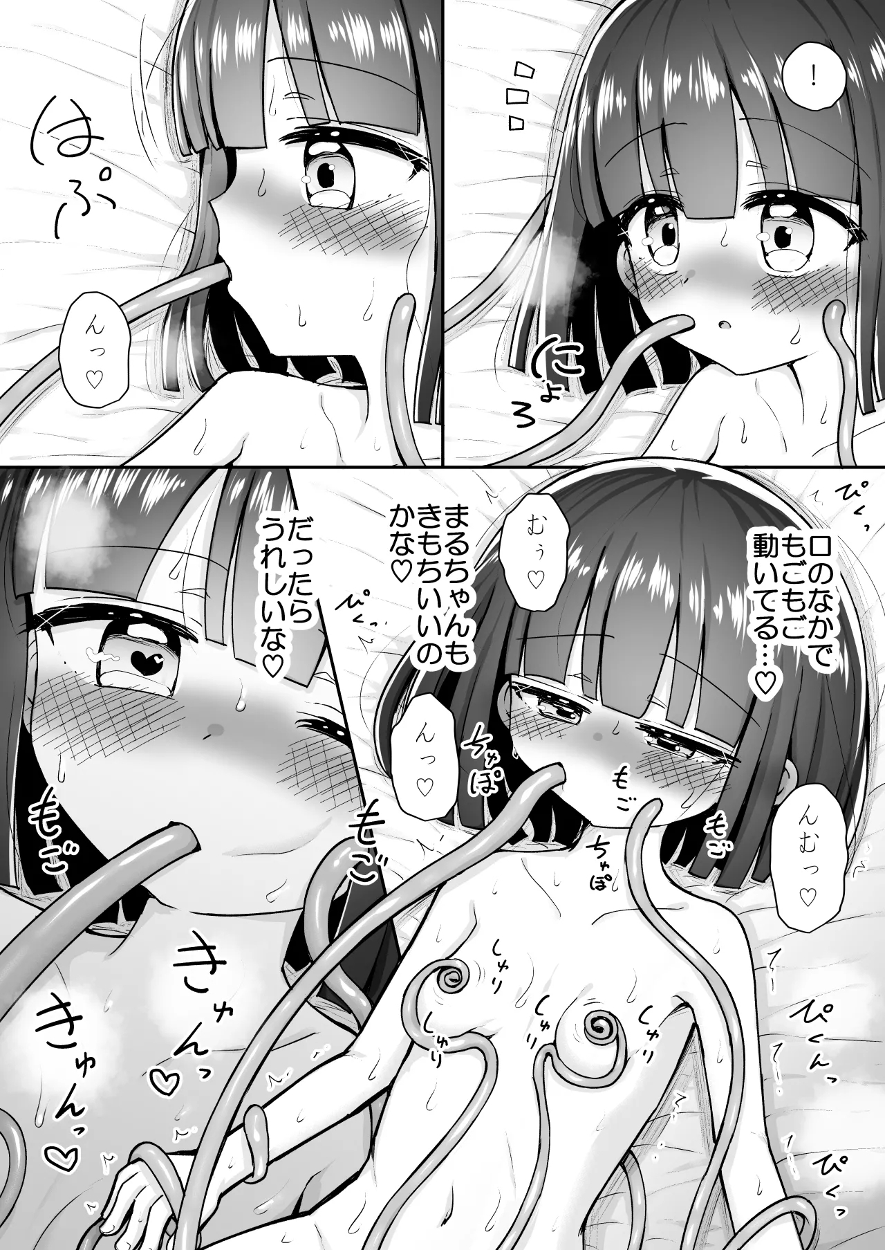 まるくてやさしいこいびと。 - Page 11