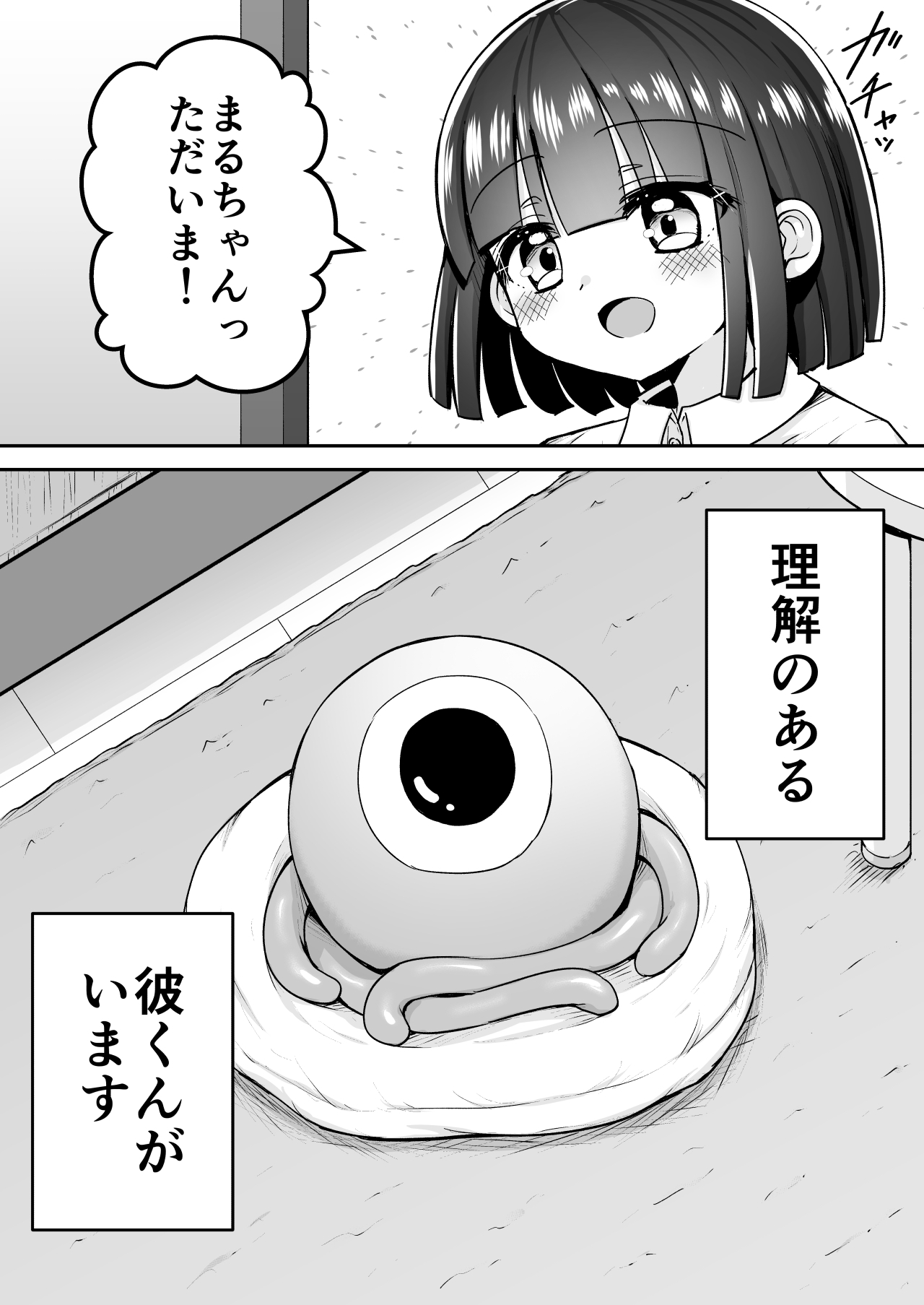 まるくてやさしいこいびと。 - Page 4