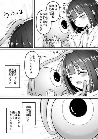 まるくてやさしいこいびと。 6