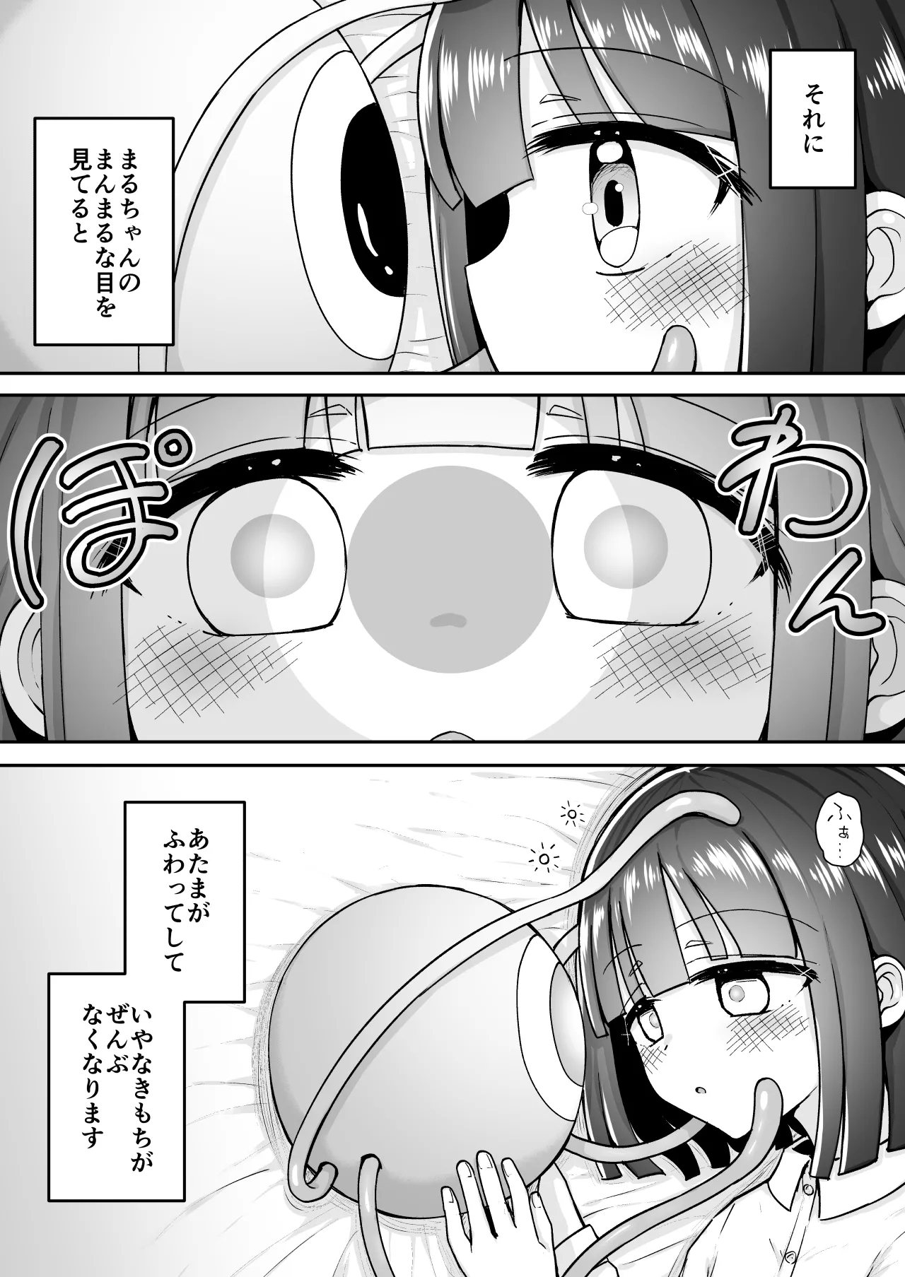 まるくてやさしいこいびと。 - Page 7