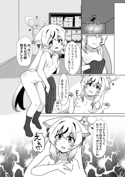 シュン姉さんより私の身体に興奮するって本気ですか!? 10