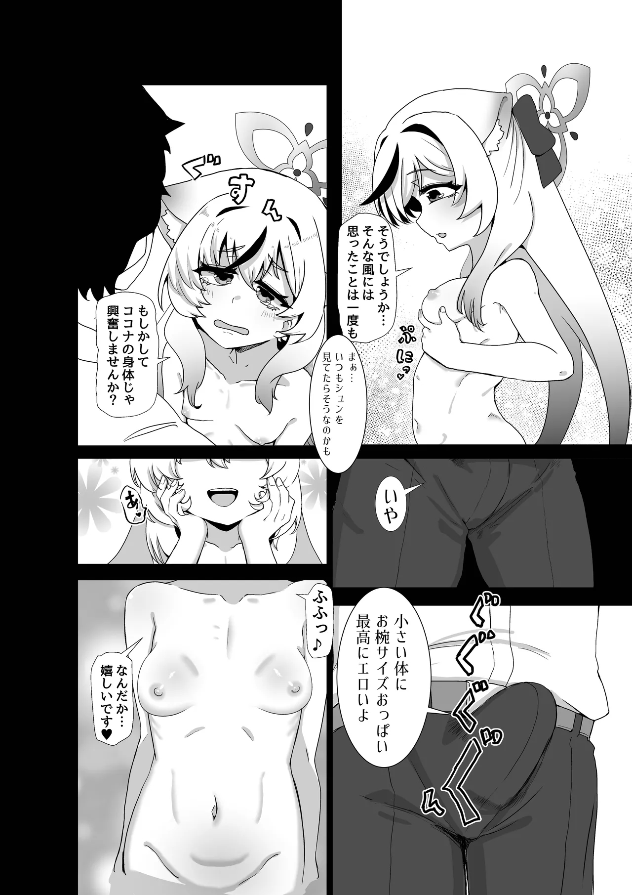 シュン姉さんより私の身体に興奮するって本気ですか!? - Page 11