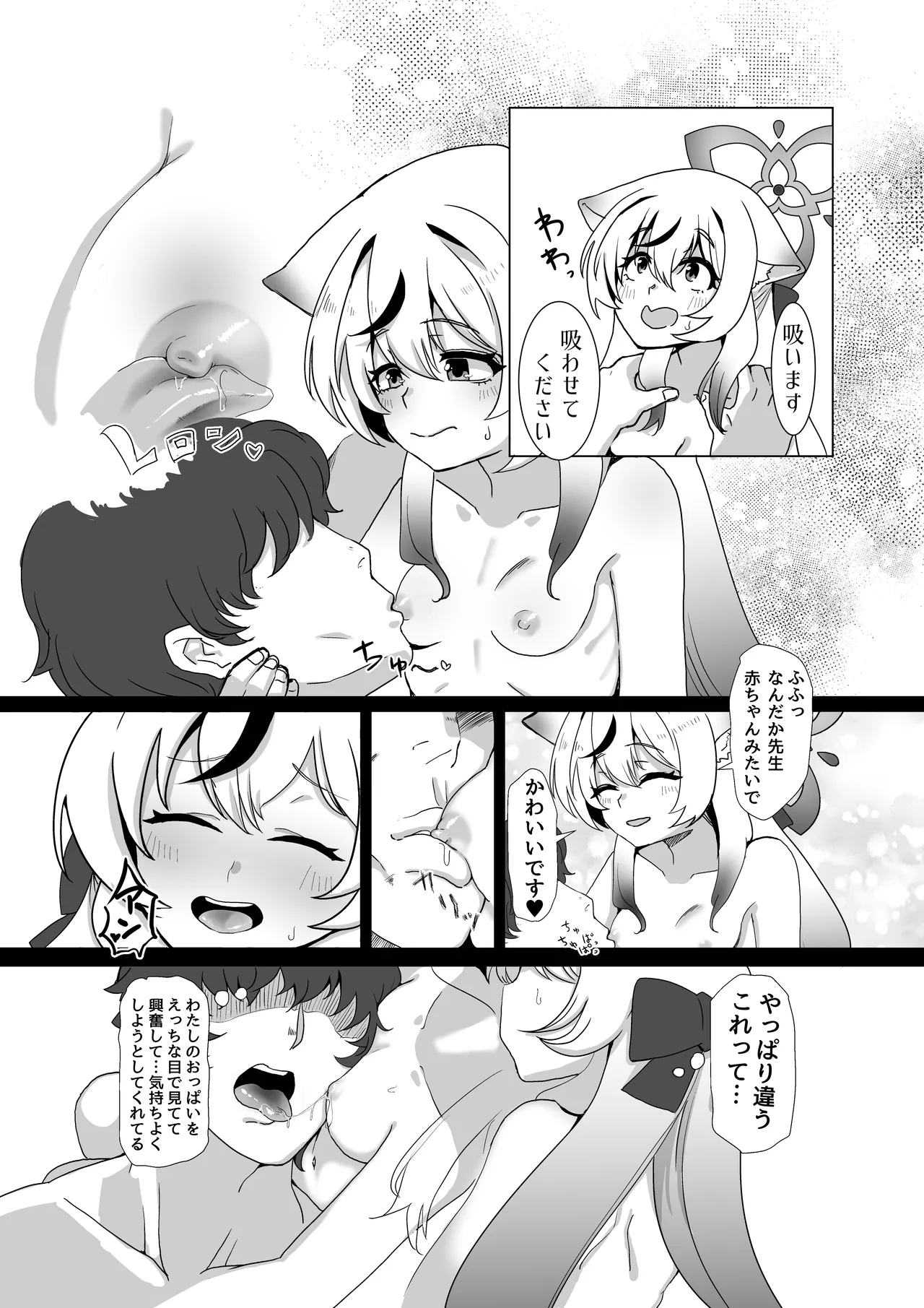 シュン姉さんより私の身体に興奮するって本気ですか!? - Page 13