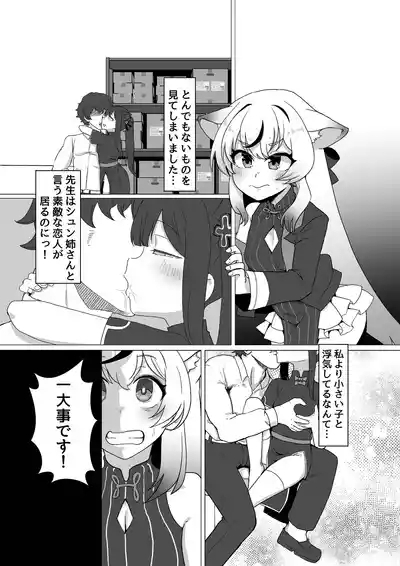 シュン姉さんより私の身体に興奮するって本気ですか!? 3