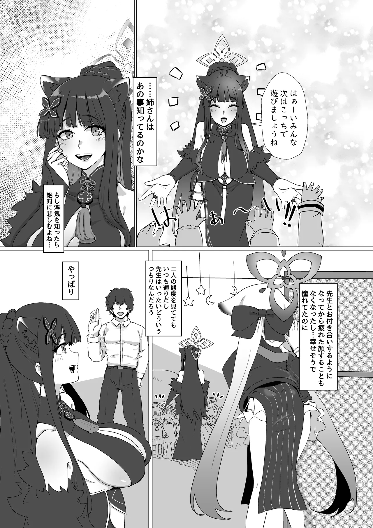 シュン姉さんより私の身体に興奮するって本気ですか!? - Page 7