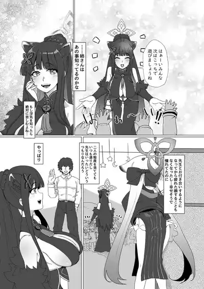 シュン姉さんより私の身体に興奮するって本気ですか!? 7