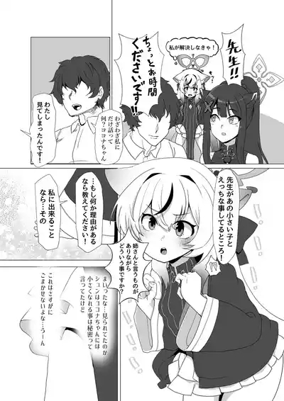 シュン姉さんより私の身体に興奮するって本気ですか!? 8