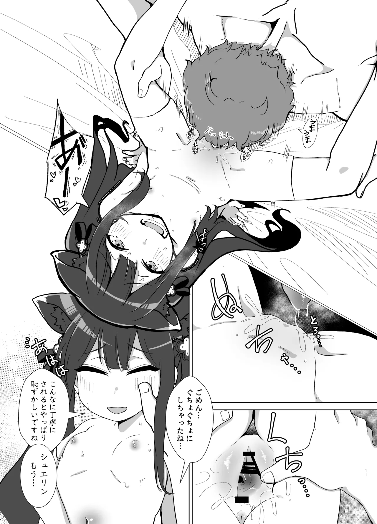 Mata Aeta ne - Page 11