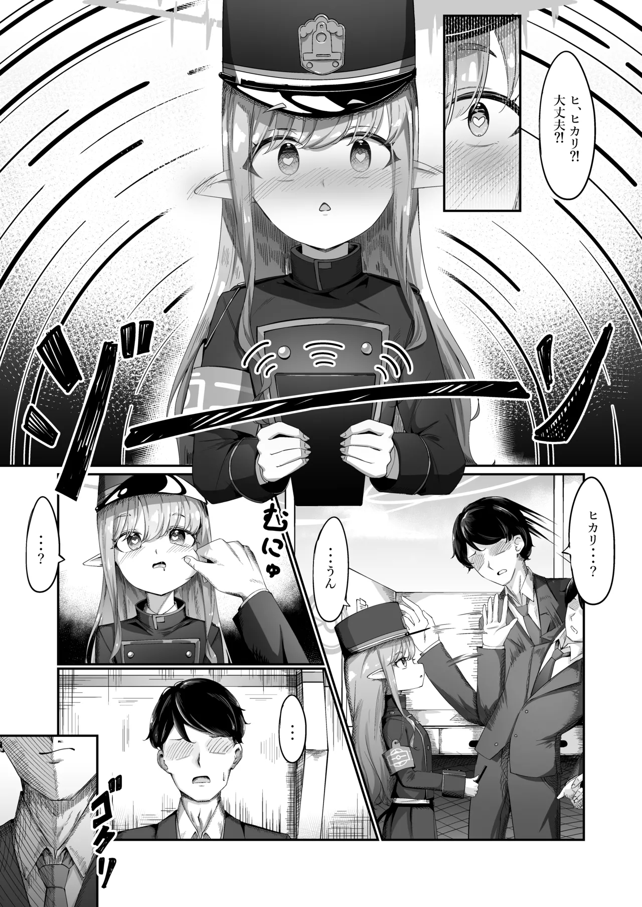 魔光催○♡ - Page 4