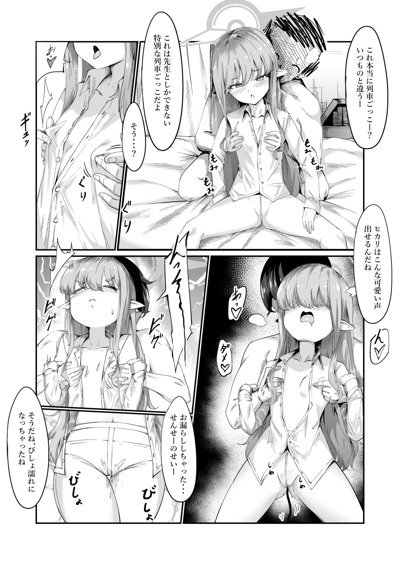 魔光催○♡ - Page 7