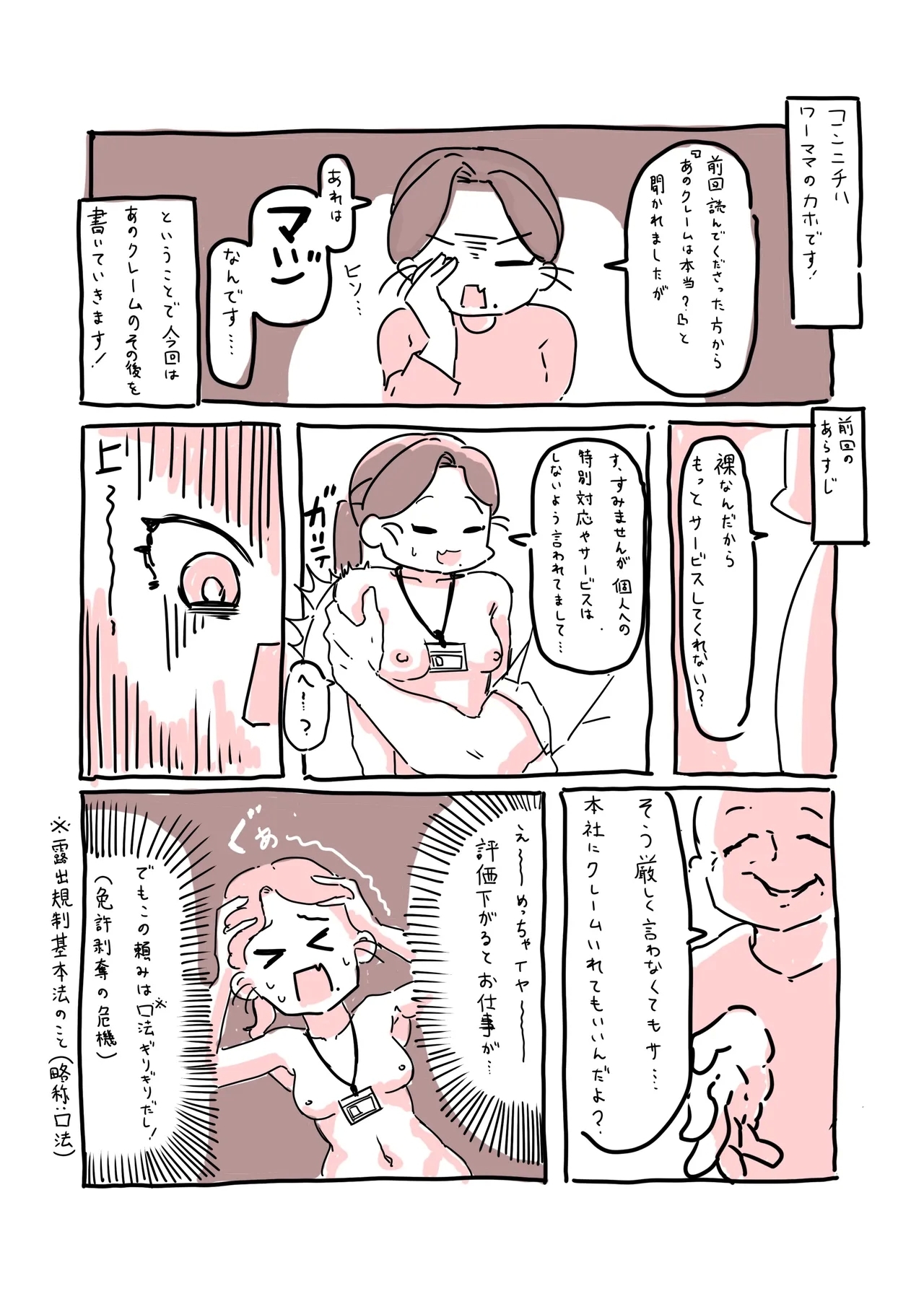 Zenra Haitatsuin no Funtou Nikki - Page 11