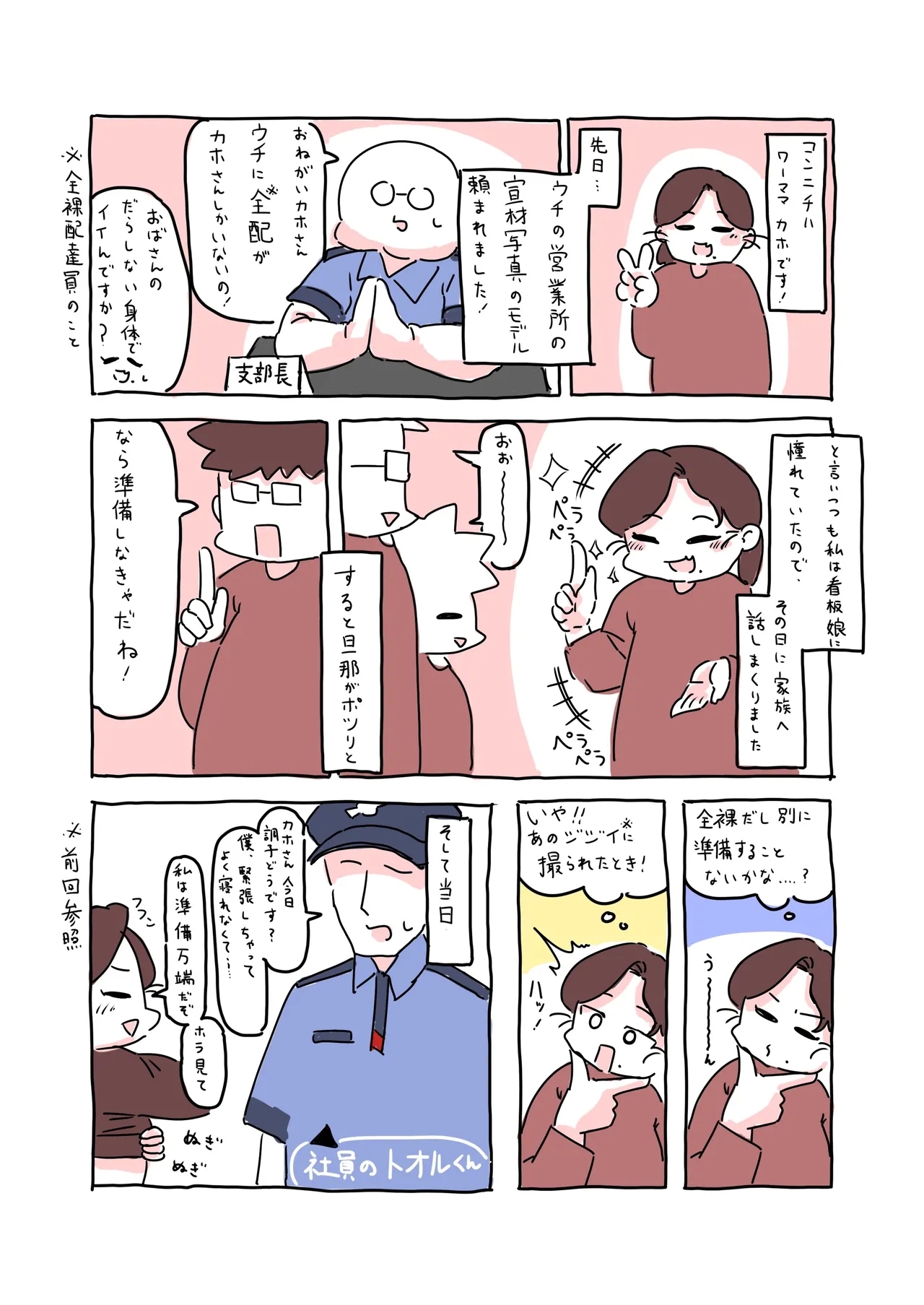 Zenra Haitatsuin no Funtou Nikki - Page 14