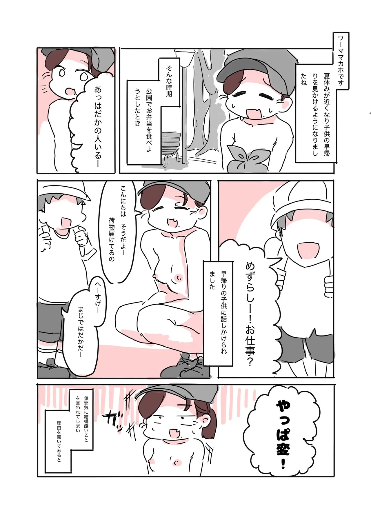 Zenra Haitatsuin no Funtou Nikki - Page 16