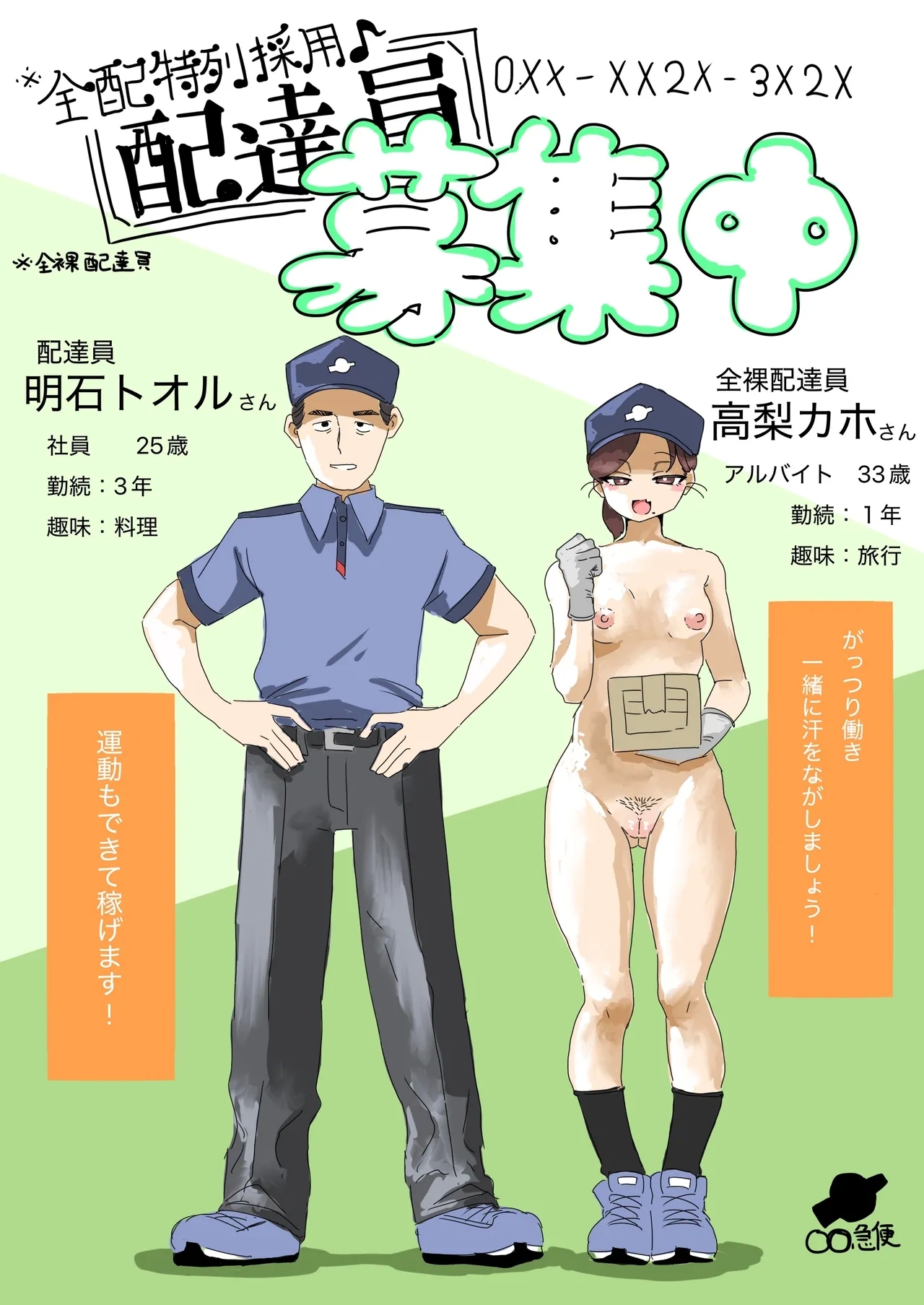 Zenra Haitatsuin no Funtou Nikki - Page 18