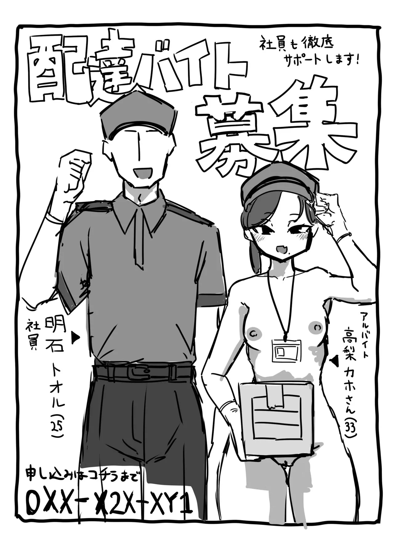 Zenra Haitatsuin no Funtou Nikki - Page 19