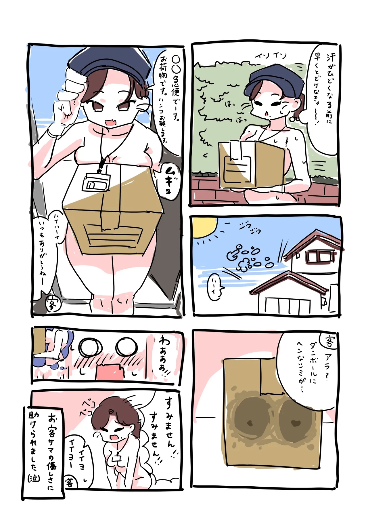 Zenra Haitatsuin no Funtou Nikki - Page 4