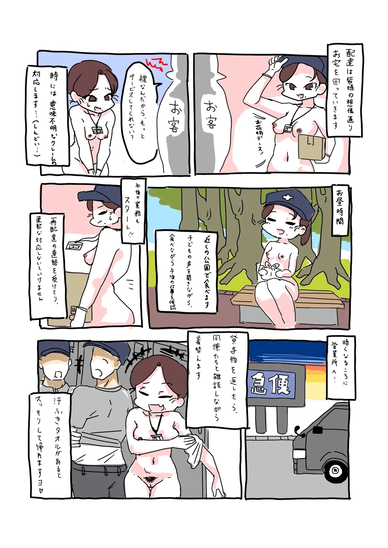 Zenra Haitatsuin no Funtou Nikki - Page 9