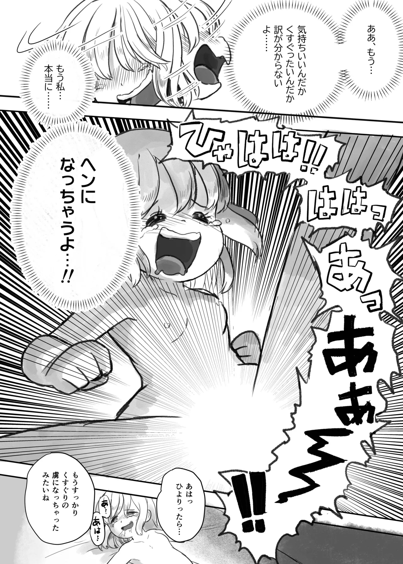 Natsu no Yoru no Kusuguri Gasshoku Kouhen - Page 33