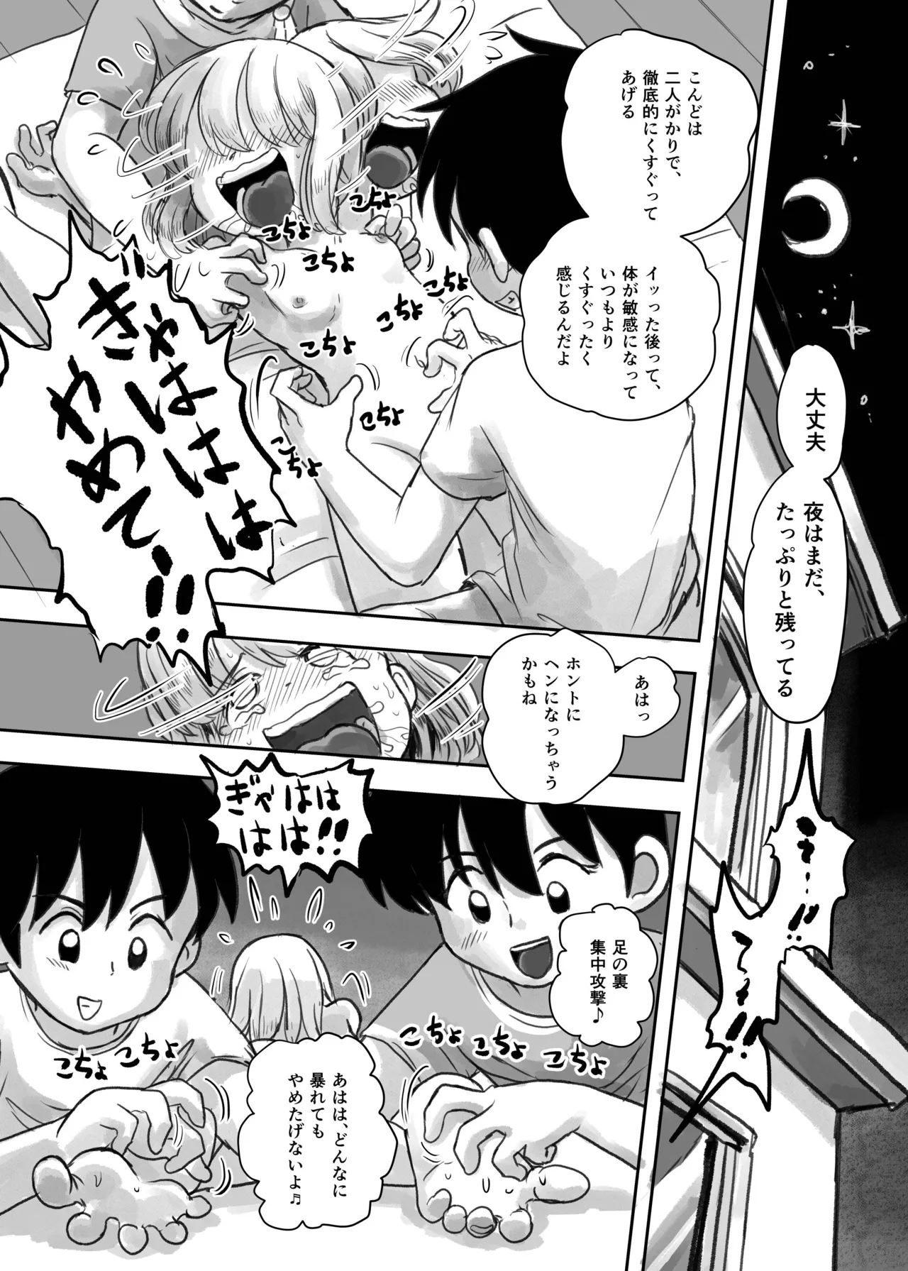 Natsu no Yoru no Kusuguri Gasshoku Kouhen - Page 34