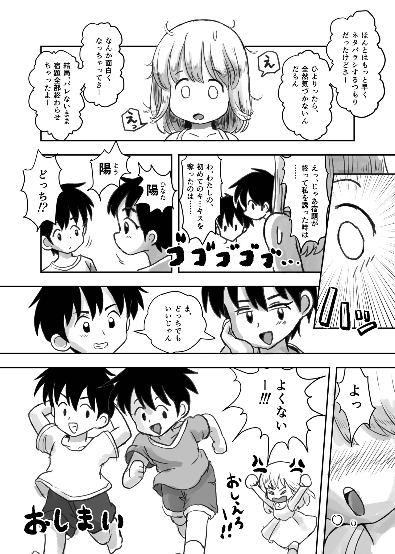 Natsu no Yoru no Kusuguri Gasshoku Kouhen - Page 38