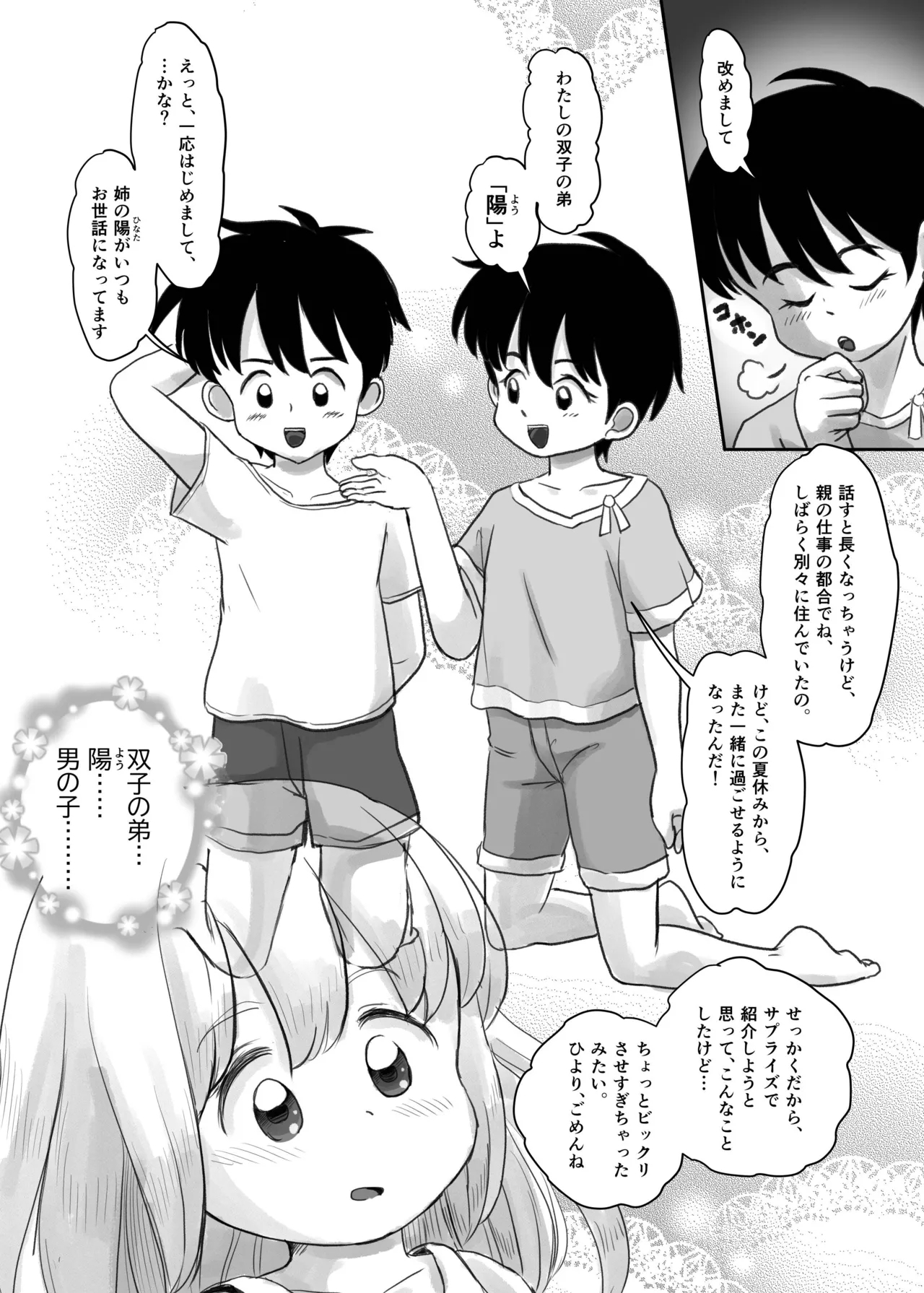 Natsu no Yoru no Kusuguri Gasshoku Kouhen - Page 7