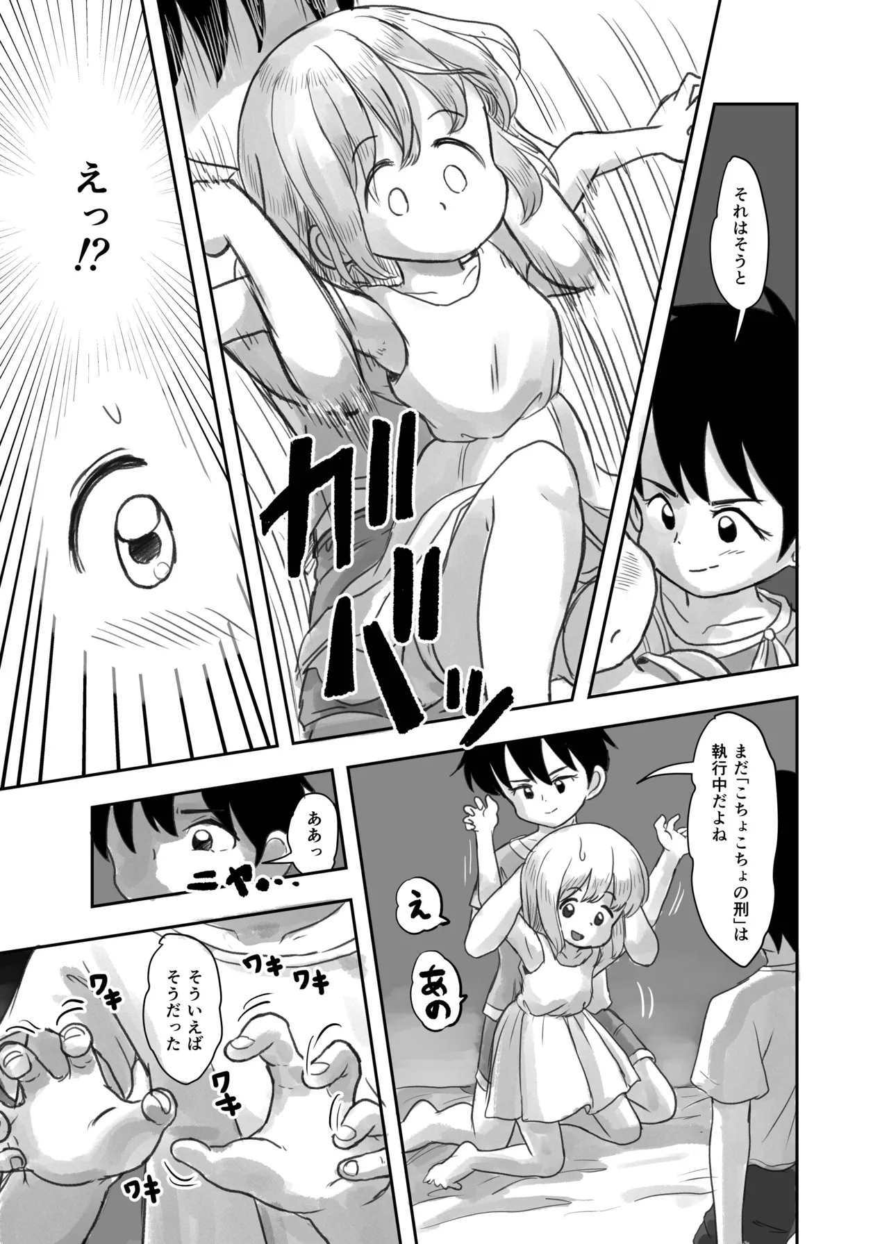 Natsu no Yoru no Kusuguri Gasshoku Kouhen - Page 9