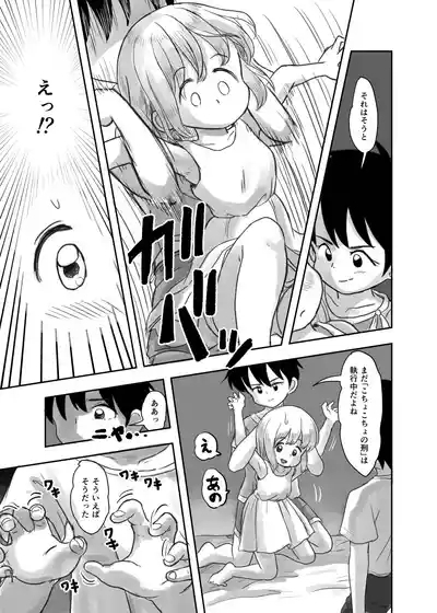 Natsu no Yoru no Kusuguri Gasshoku Kouhen 9