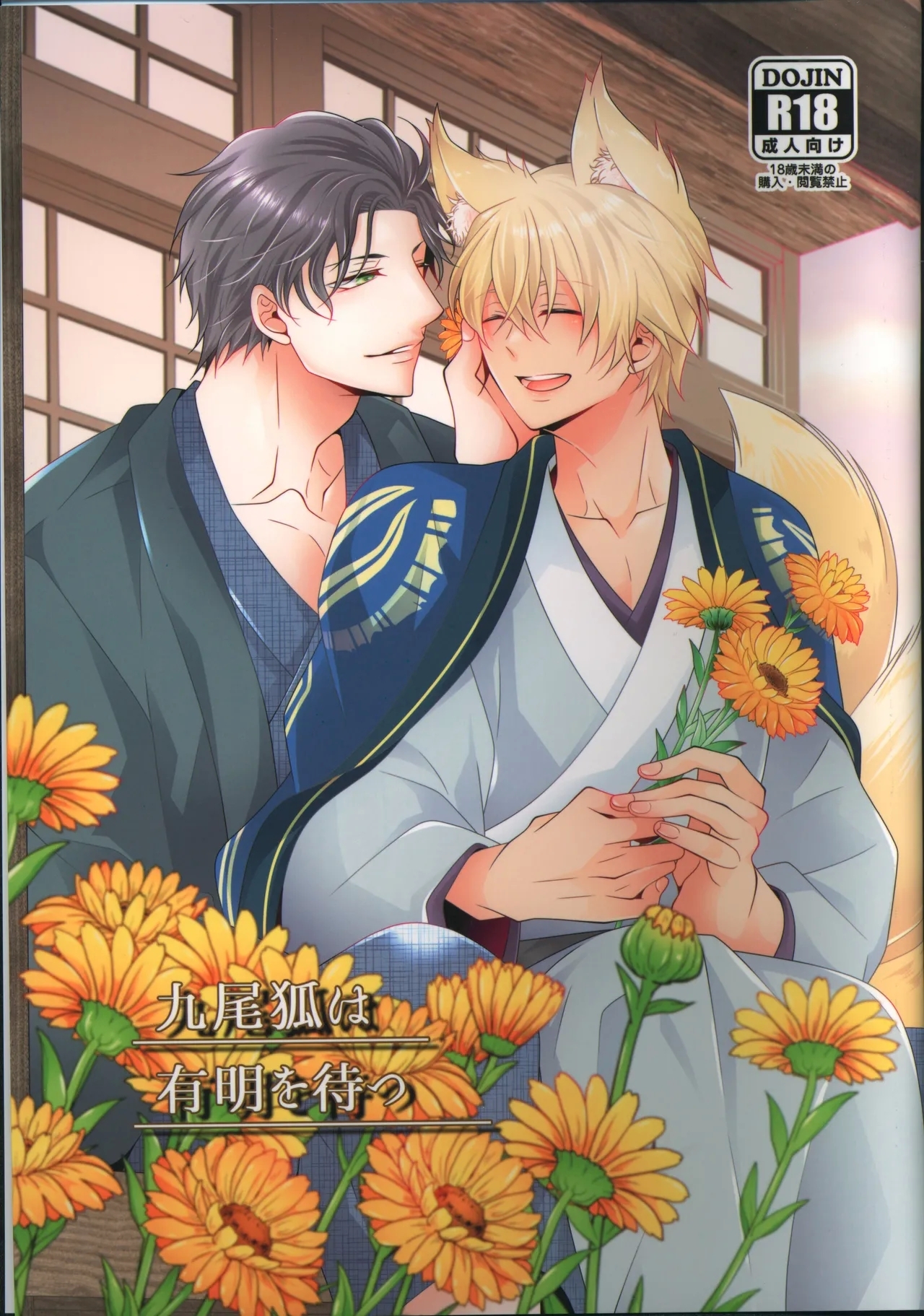 【12/30C99】新刊サンプル【赤安】 - Page 1