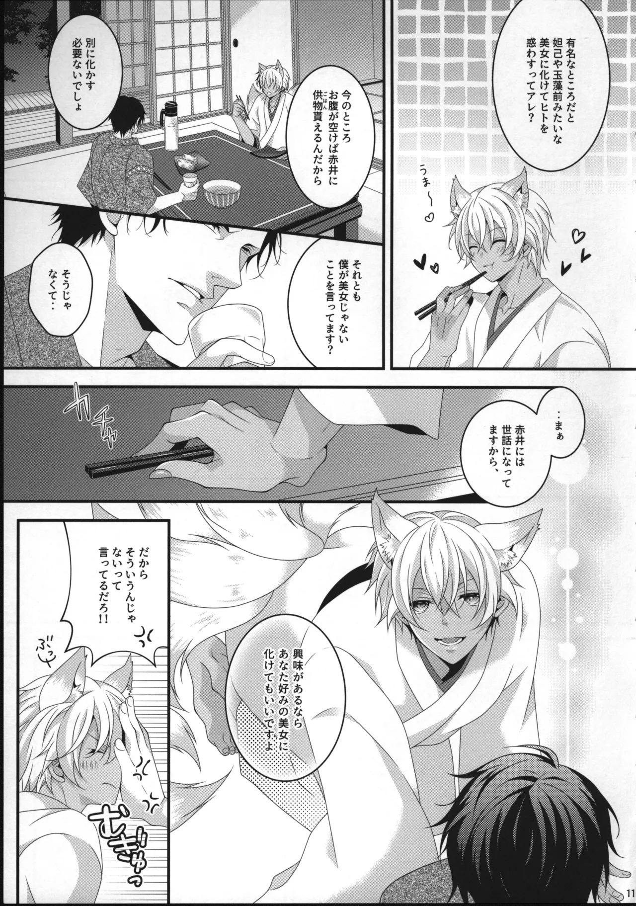 【12/30C99】新刊サンプル【赤安】 - Page 10