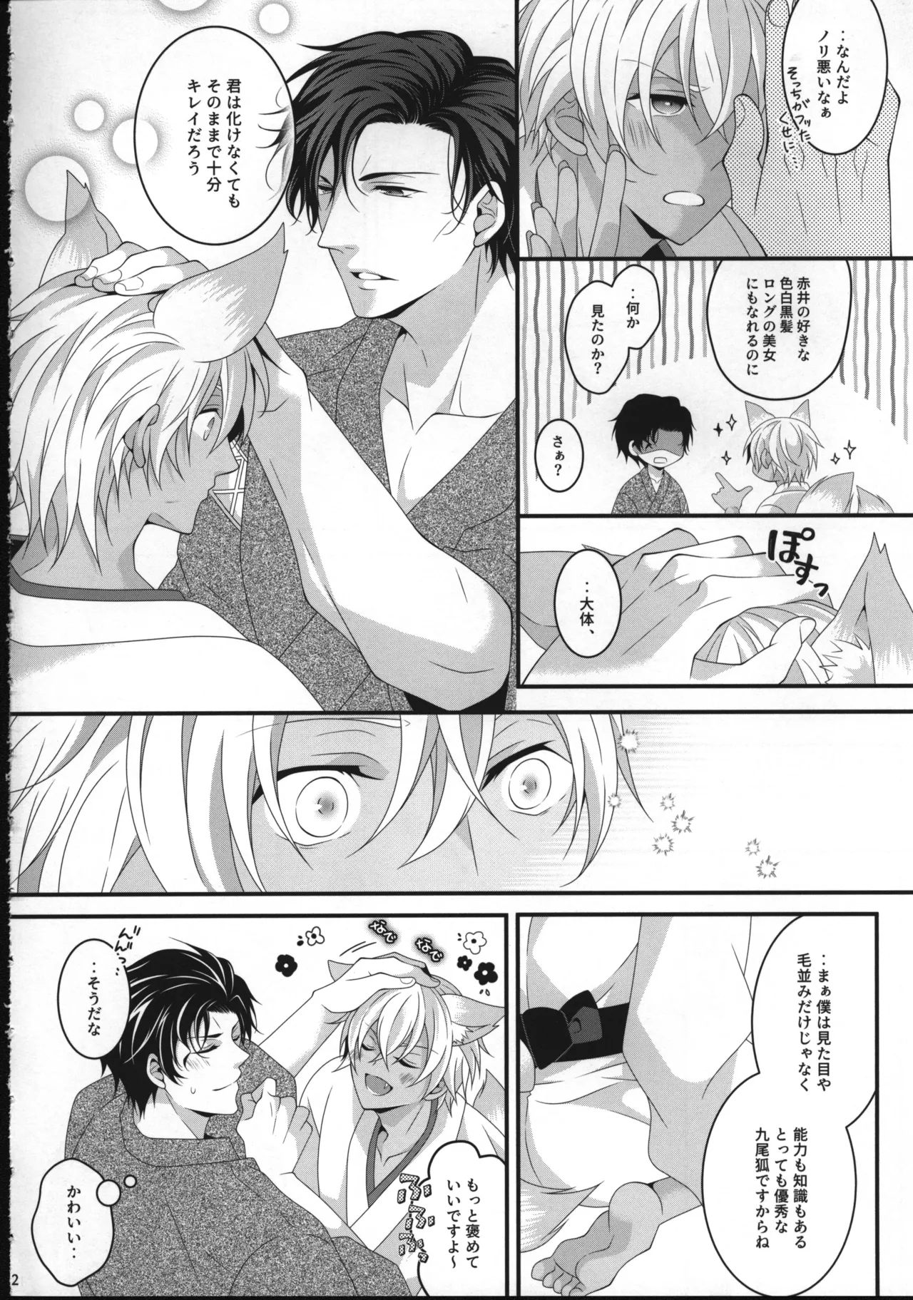 【12/30C99】新刊サンプル【赤安】 - Page 11