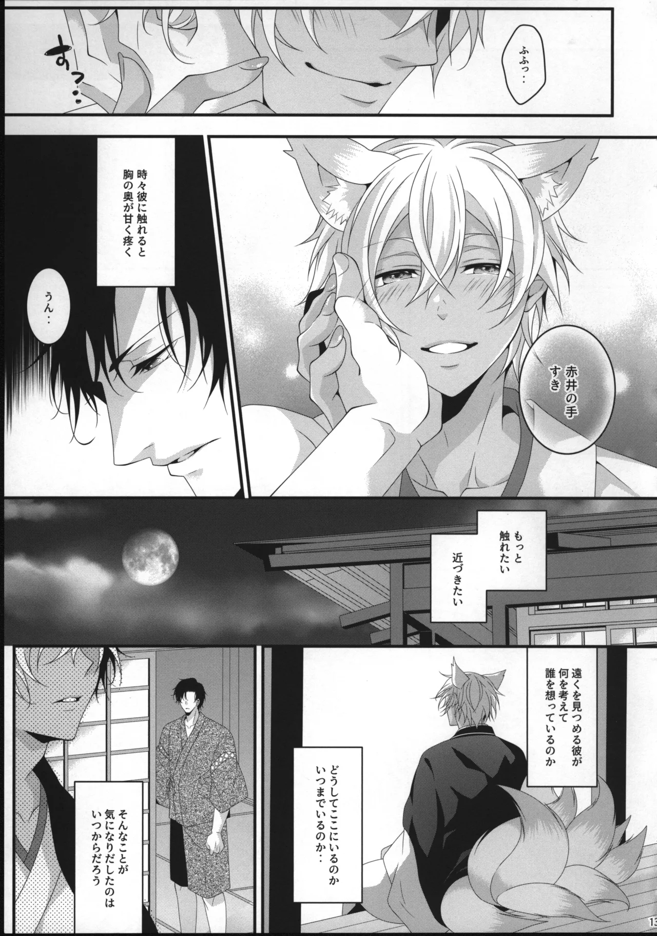 【12/30C99】新刊サンプル【赤安】 - Page 12