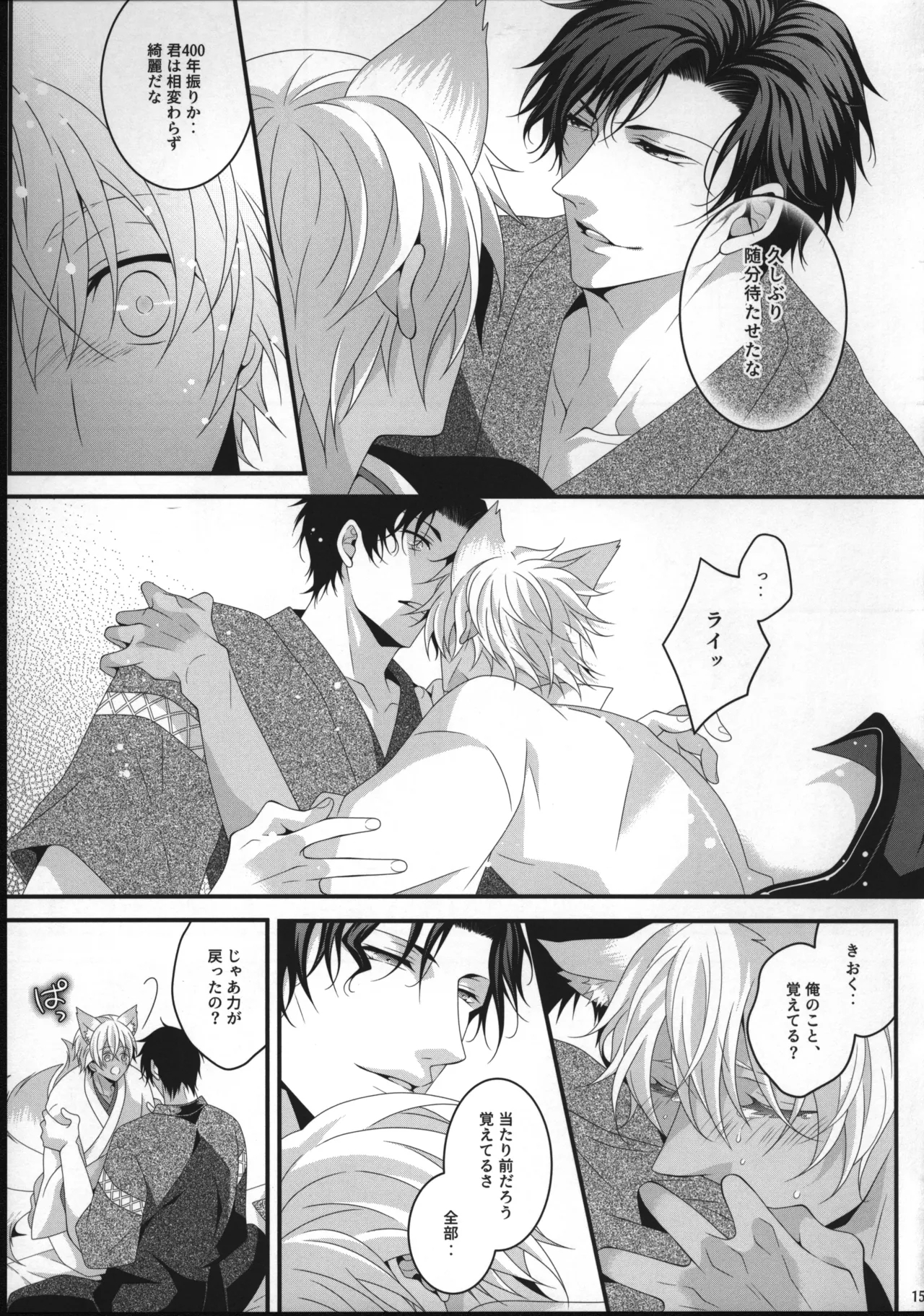 【12/30C99】新刊サンプル【赤安】 - Page 14