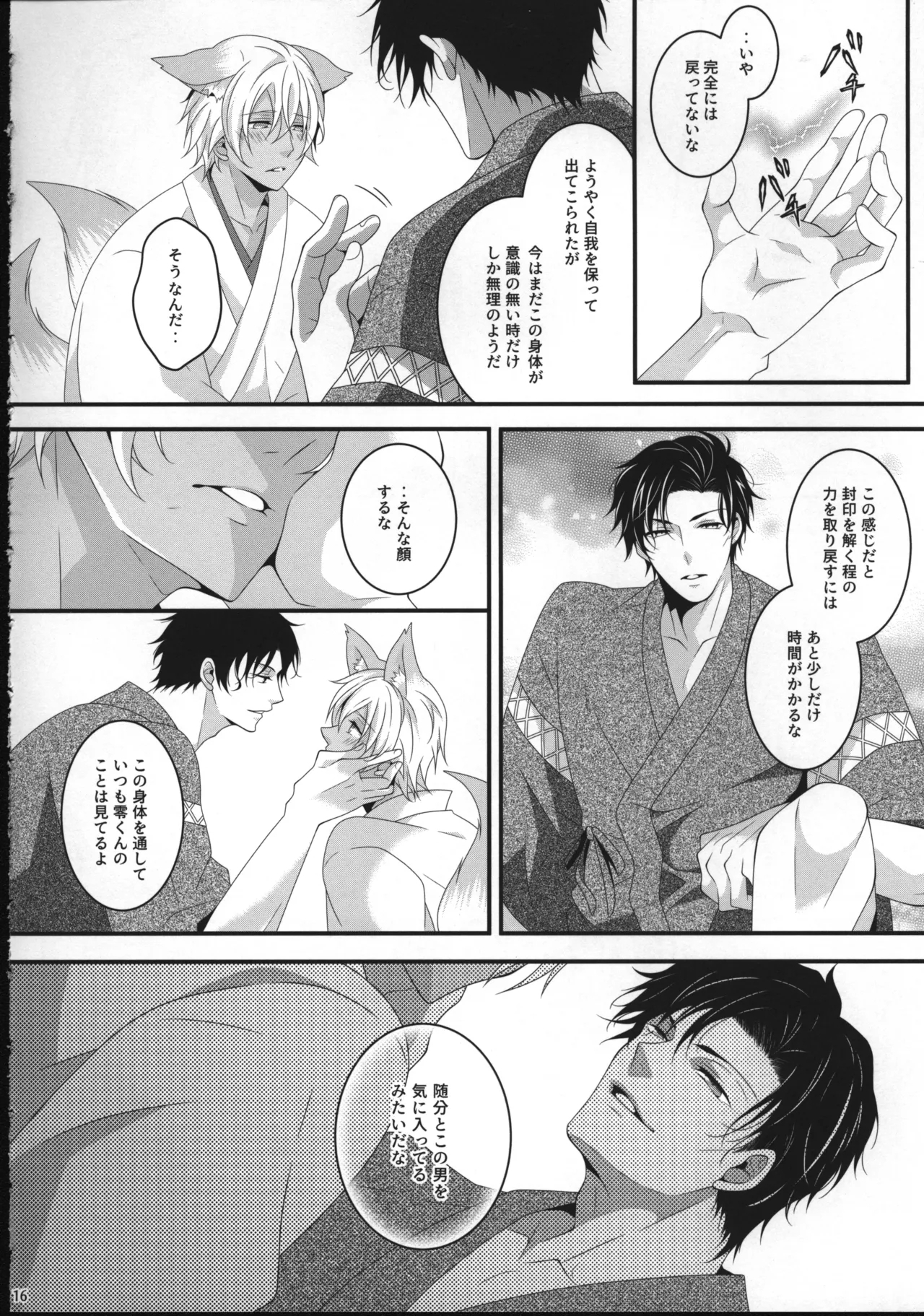 【12/30C99】新刊サンプル【赤安】 - Page 15