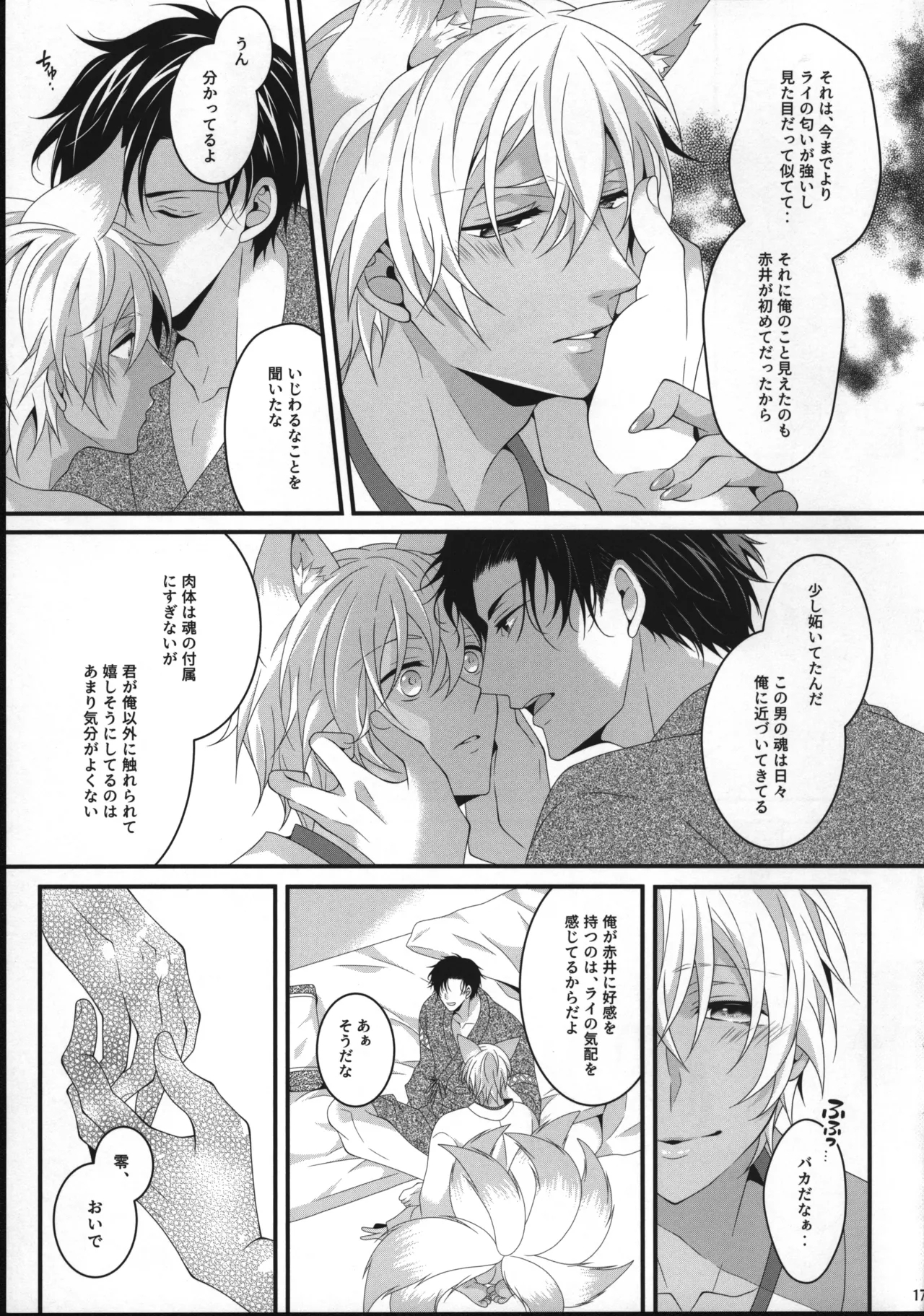【12/30C99】新刊サンプル【赤安】 - Page 16