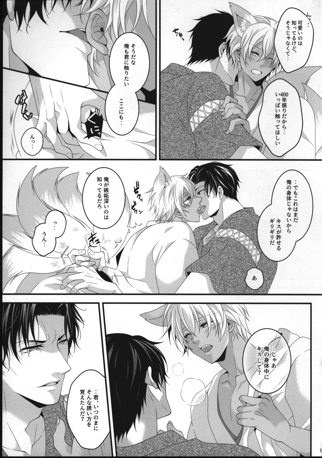 【12/30C99】新刊サンプル【赤安】 - Page 18