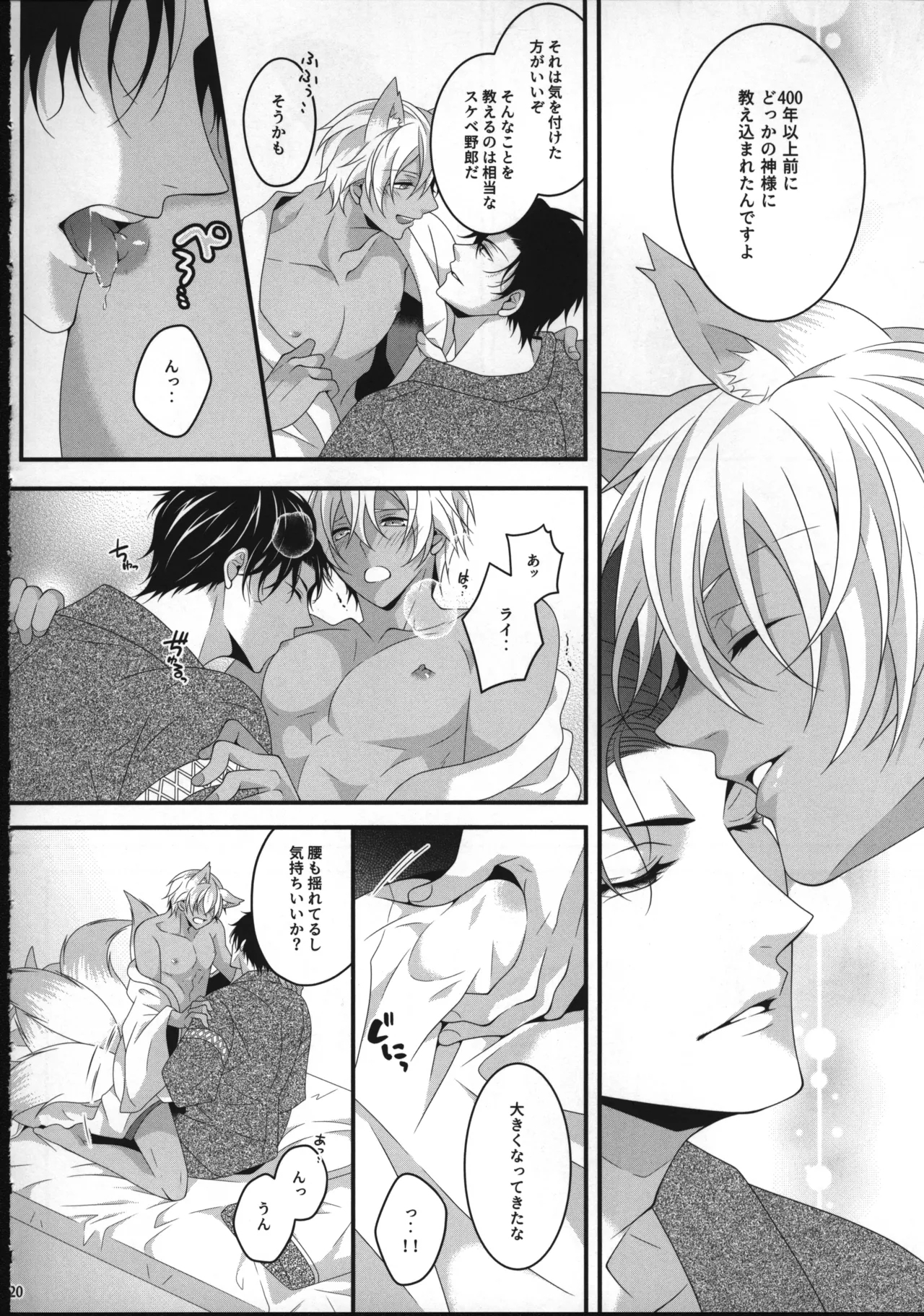 【12/30C99】新刊サンプル【赤安】 - Page 19