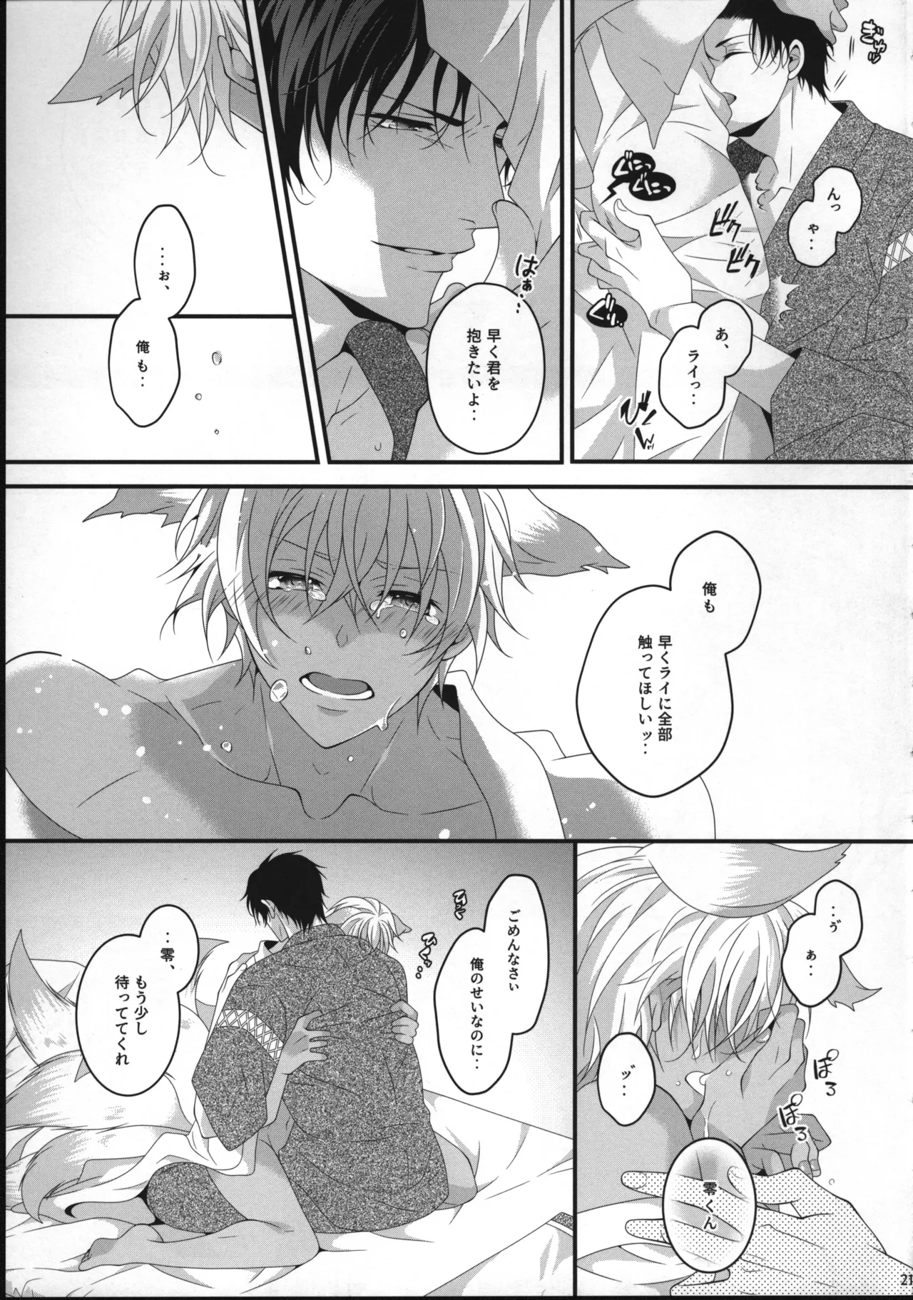 【12/30C99】新刊サンプル【赤安】 - Page 20