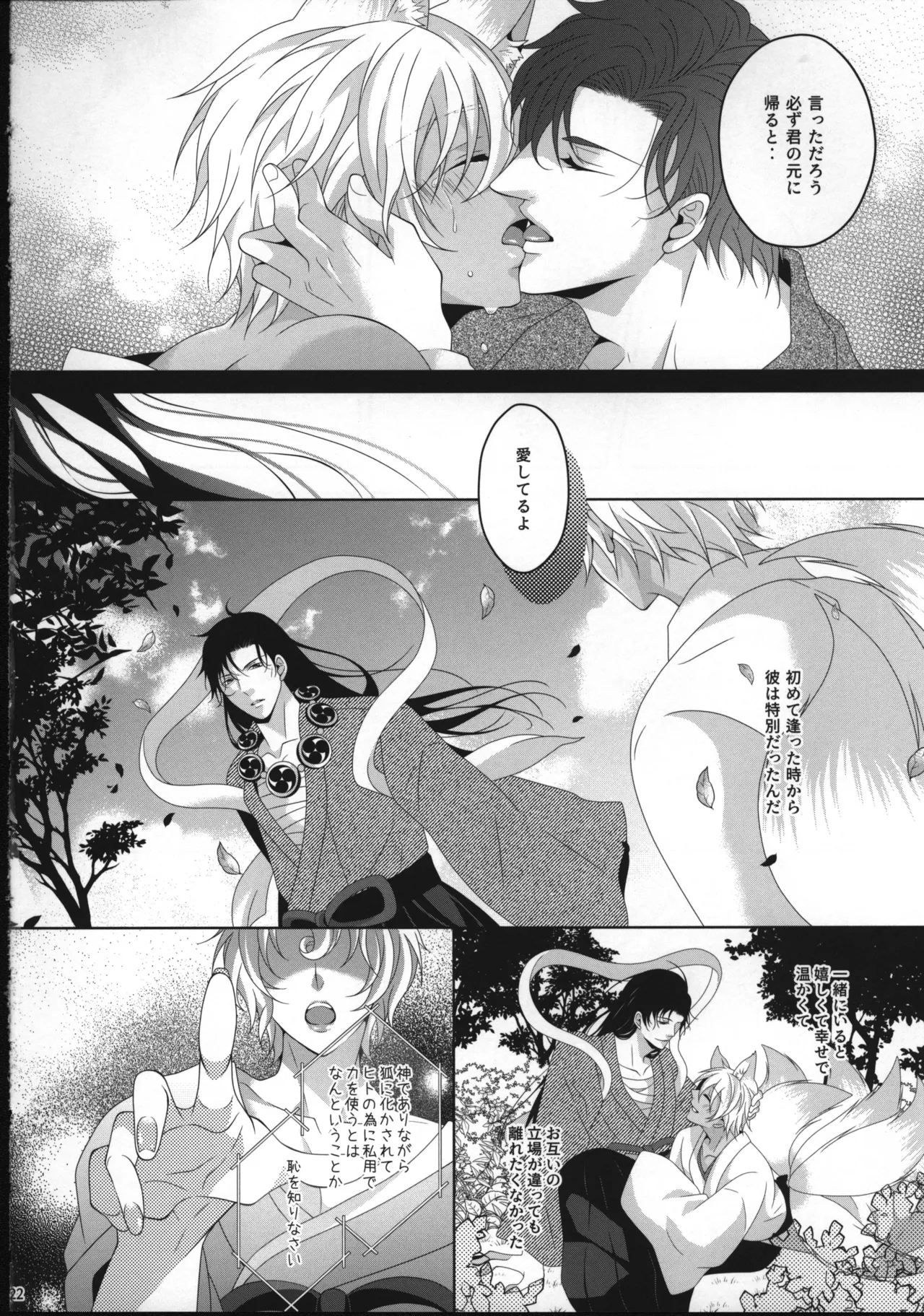 【12/30C99】新刊サンプル【赤安】 - Page 21