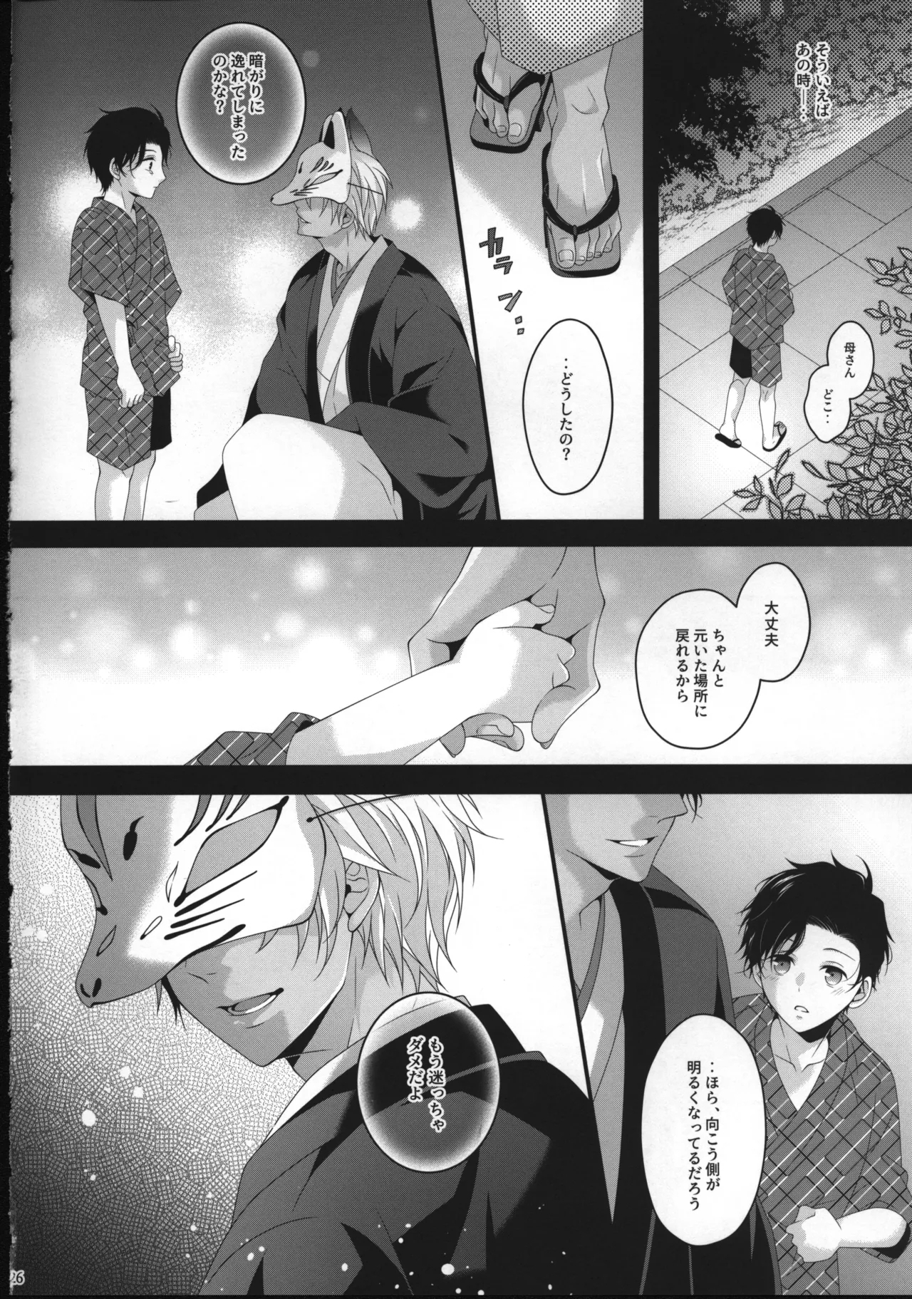 【12/30C99】新刊サンプル【赤安】 - Page 25