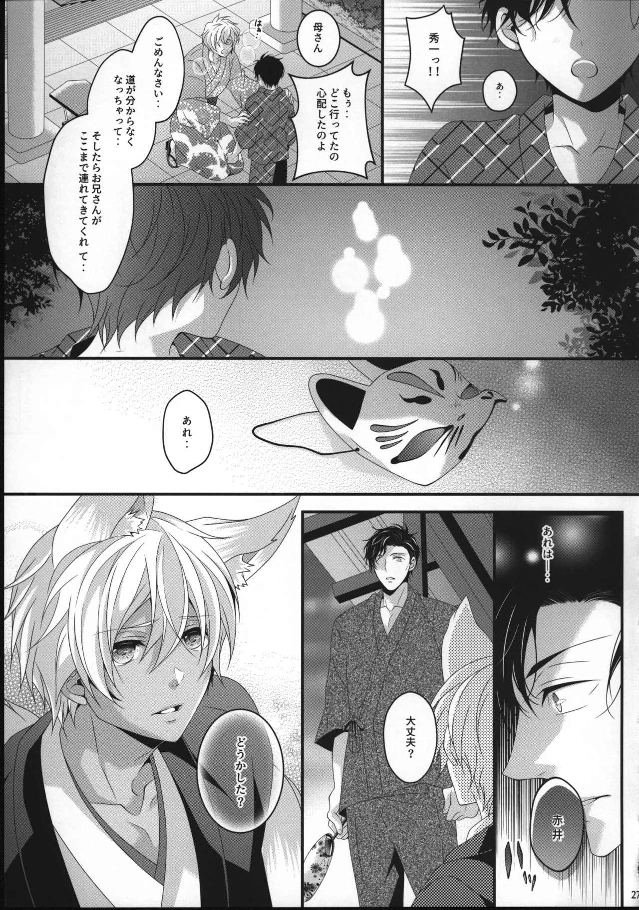 【12/30C99】新刊サンプル【赤安】 - Page 26