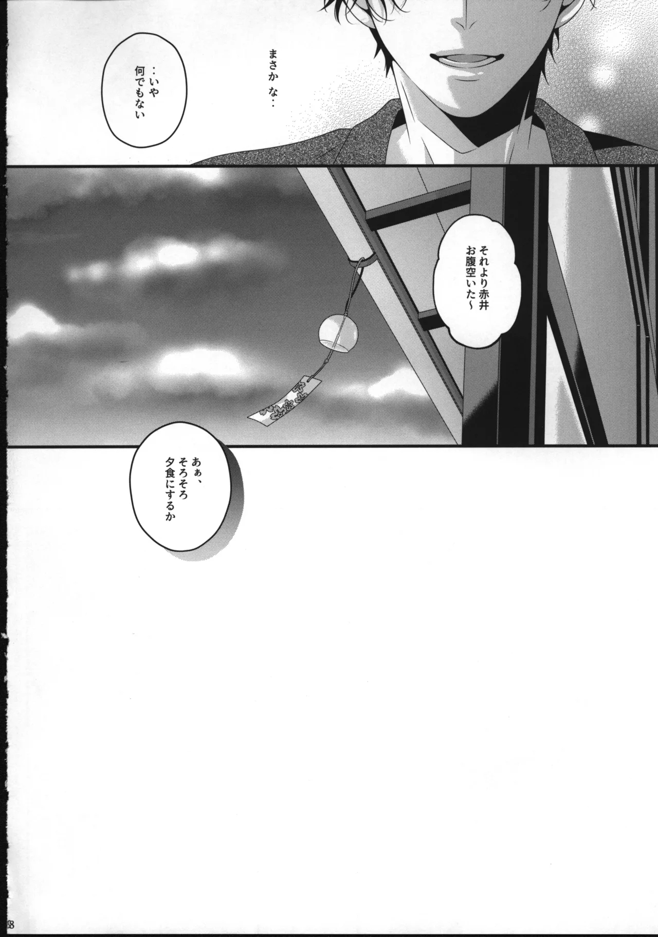 【12/30C99】新刊サンプル【赤安】 - Page 27