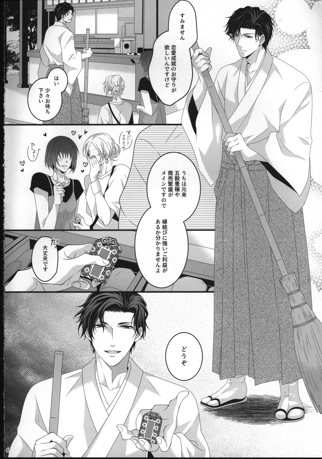 【12/30C99】新刊サンプル【赤安】 - Page 5