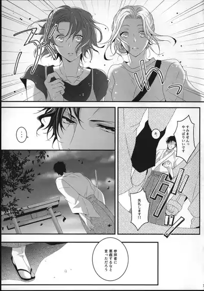 【12/30C99】新刊サンプル【赤安】 6