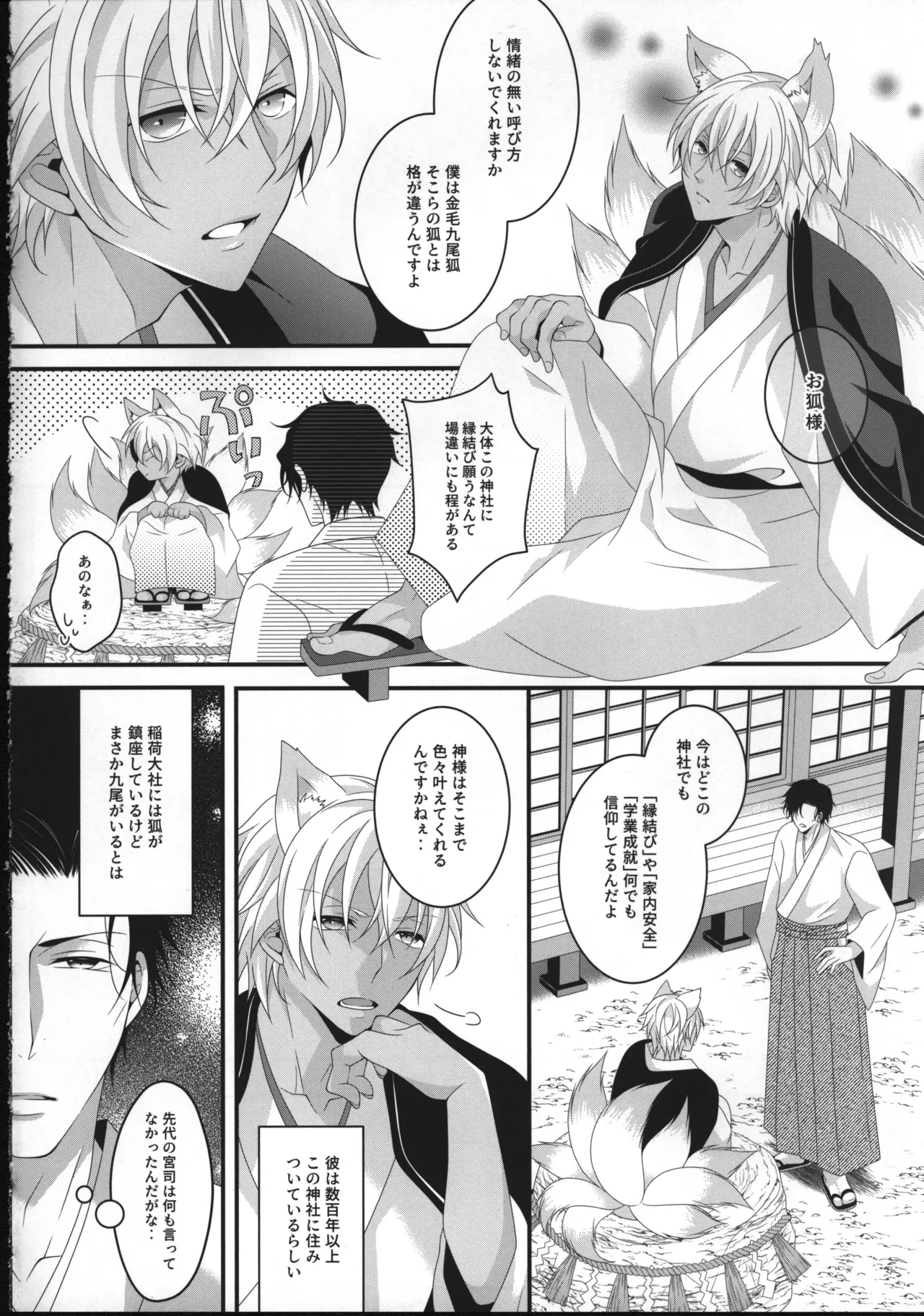 【12/30C99】新刊サンプル【赤安】 - Page 7