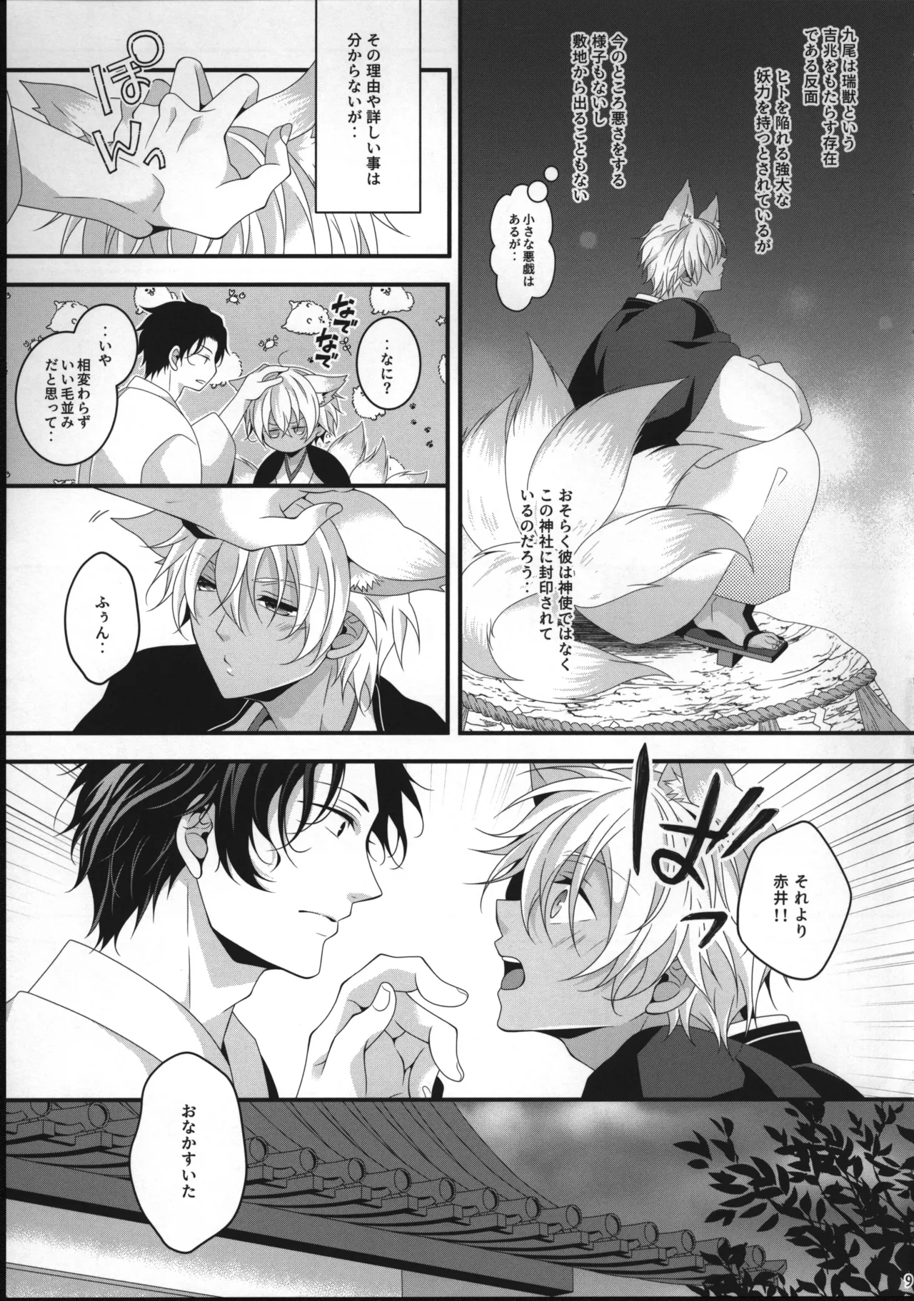 【12/30C99】新刊サンプル【赤安】 - Page 8