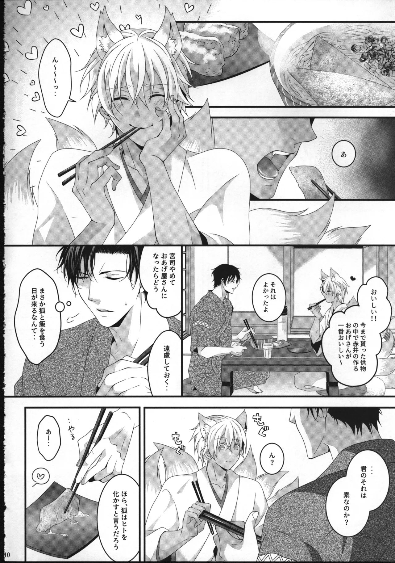 【12/30C99】新刊サンプル【赤安】 - Page 9