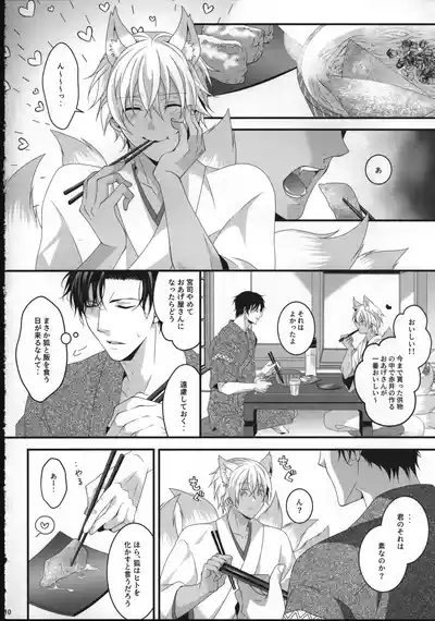 【12/30C99】新刊サンプル【赤安】 9